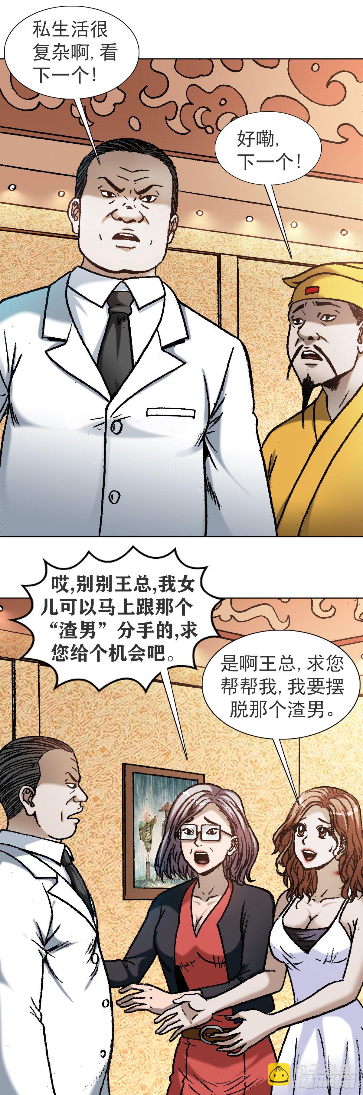 🍲中国惊奇先生（神鬼七杀令） 第1120话 第11页