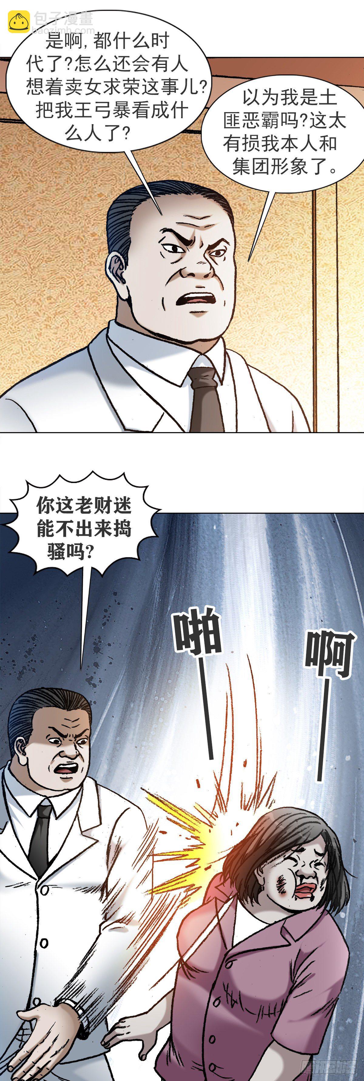 🍲中国惊奇先生（神鬼七杀令） 第1120话 第15页