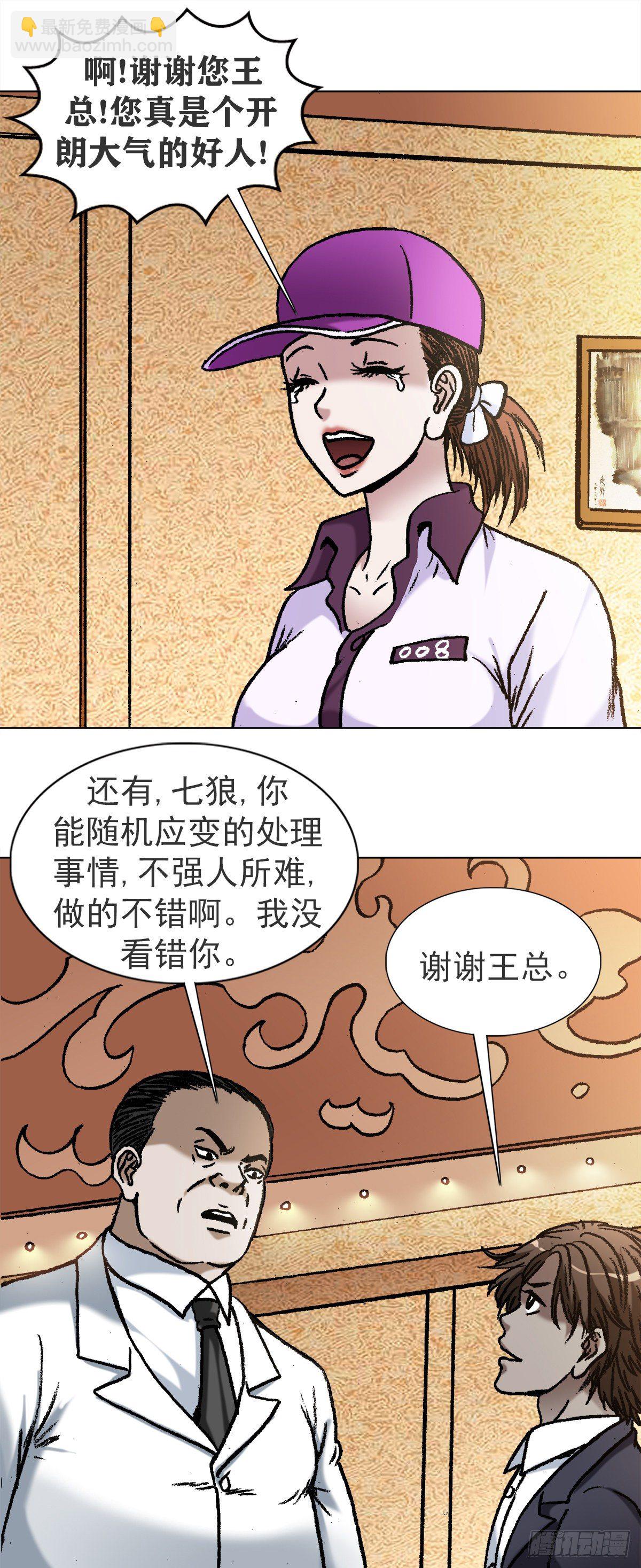 🍲中国惊奇先生（神鬼七杀令） 第1120话 第17页