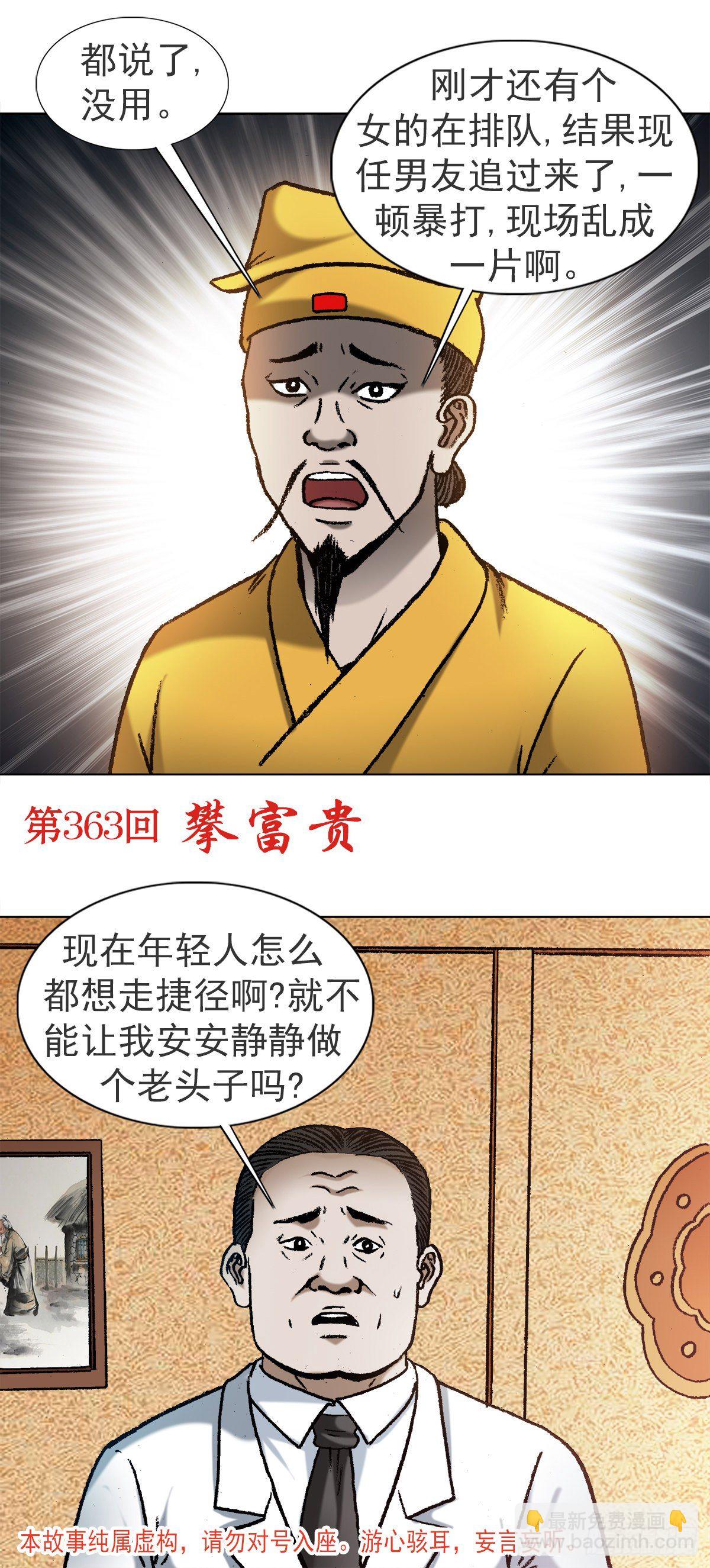 🍲中国惊奇先生（神鬼七杀令） 第1120话 第2页