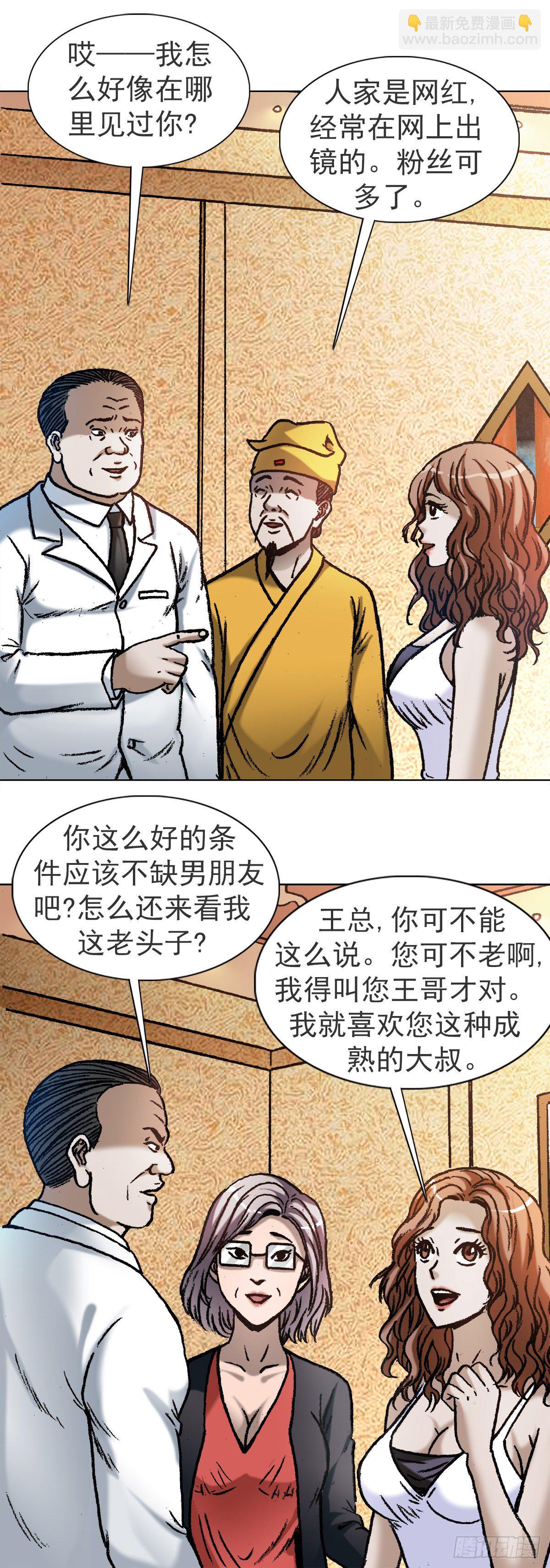 🍲中国惊奇先生（神鬼七杀令） 第1120话 第7页