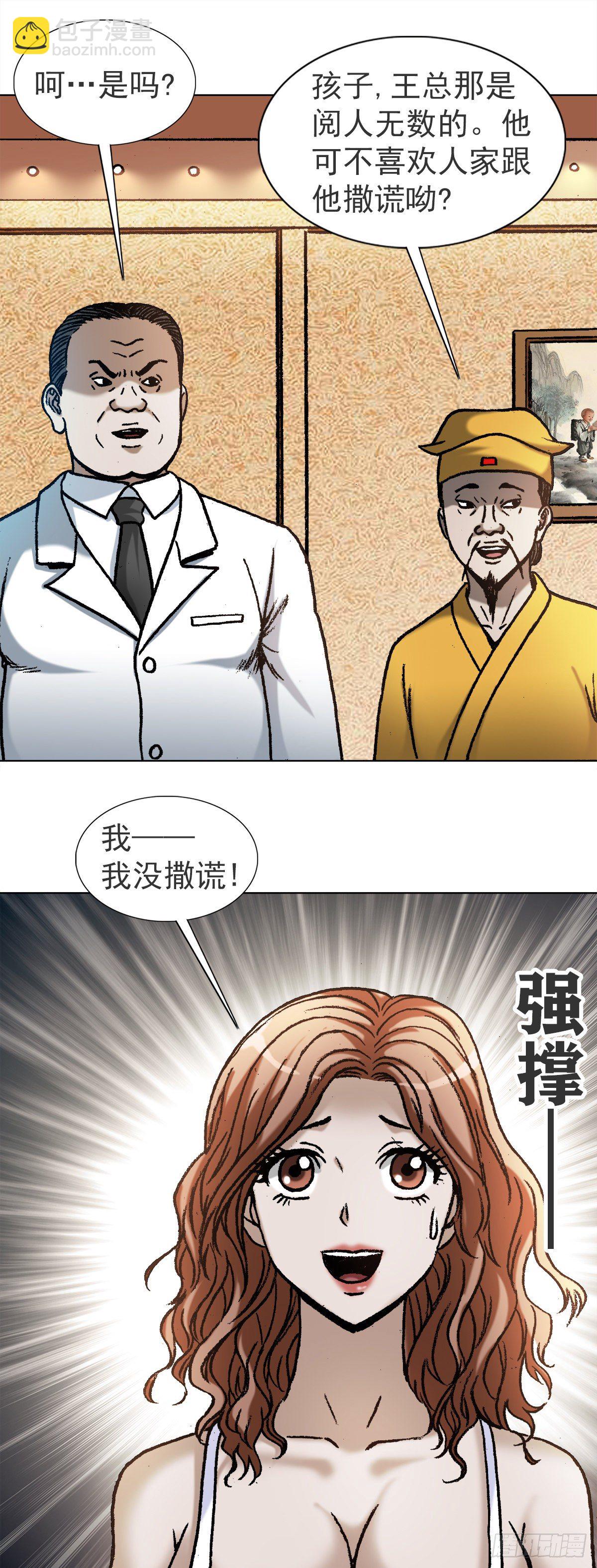 🍲中国惊奇先生（神鬼七杀令） 第1120话 第9页