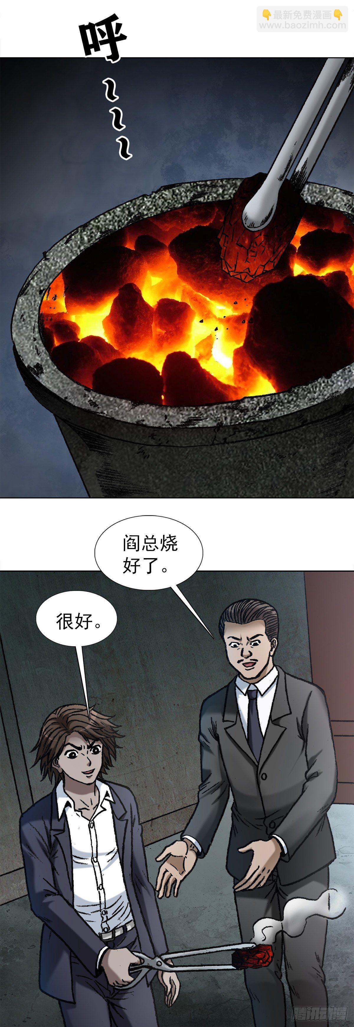 🍲中国惊奇先生（神鬼七杀令） 第1122话 第12页