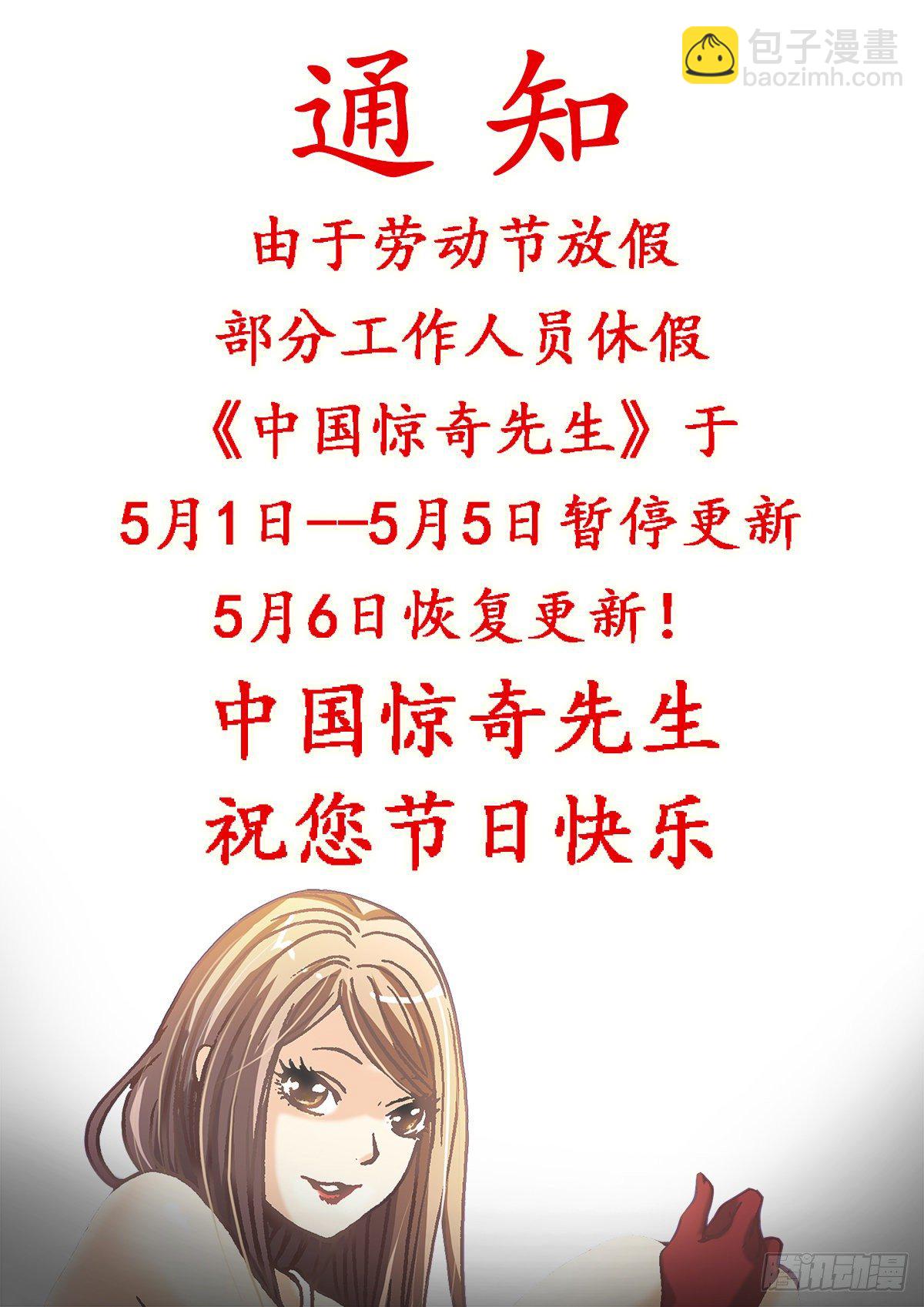 🍲中国惊奇先生（神鬼七杀令） 第1122话 第16页