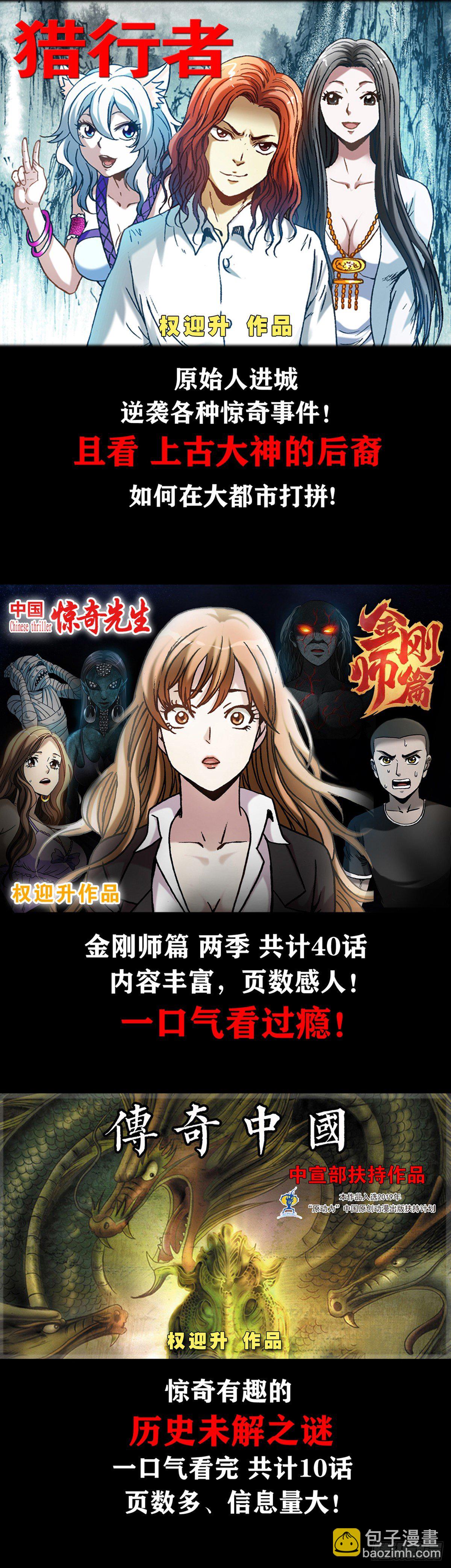 🍲中国惊奇先生（神鬼七杀令） 第1122话 第18页