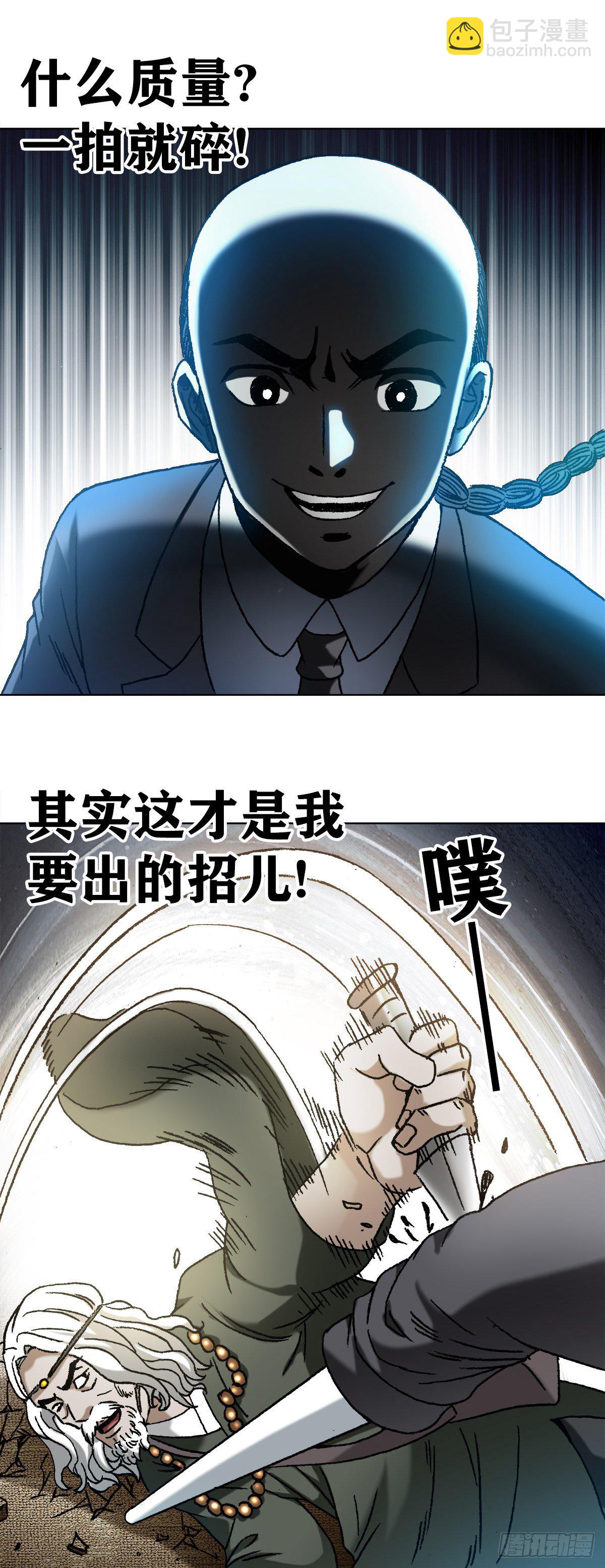 🍲中国惊奇先生（神鬼七杀令） 第1124话 第17页