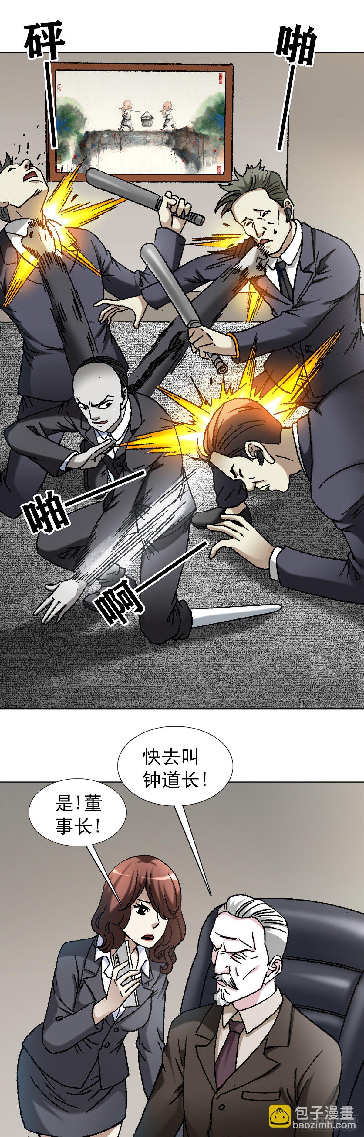 🍲中国惊奇先生（神鬼七杀令） 第1124话 第2页