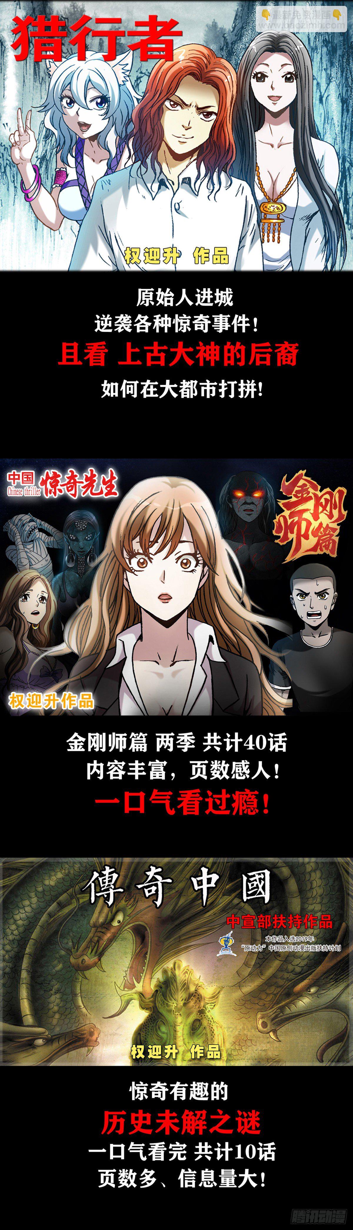 🍲中国惊奇先生（神鬼七杀令） 第1124话 第21页