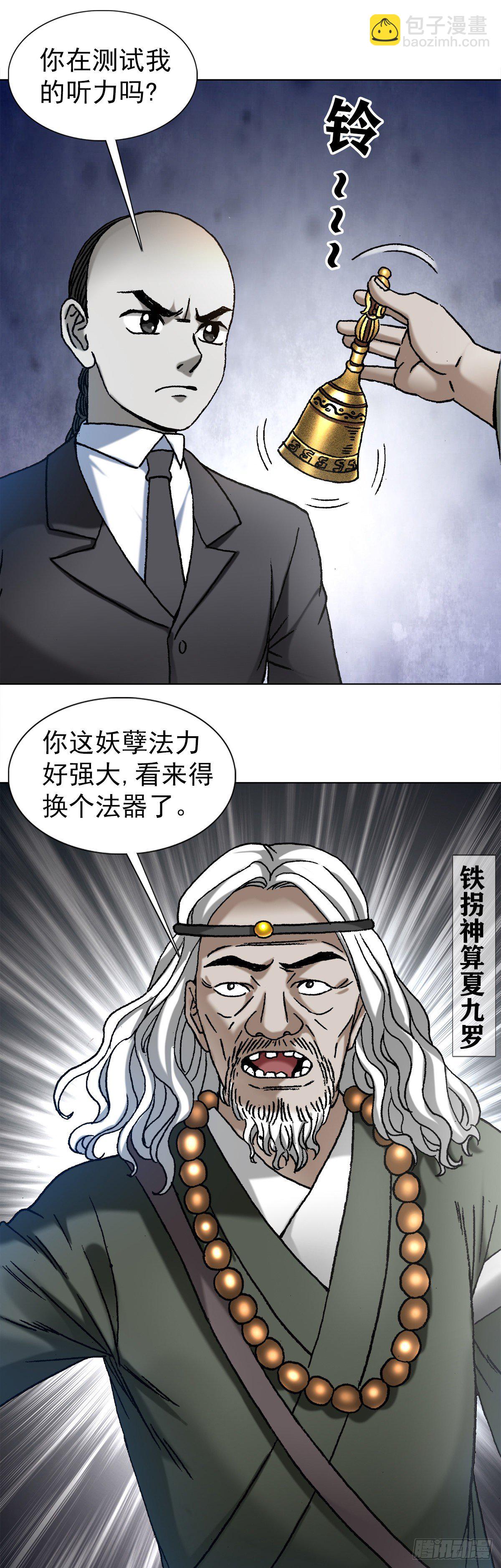 🍲中国惊奇先生（神鬼七杀令） 第1124话 第5页