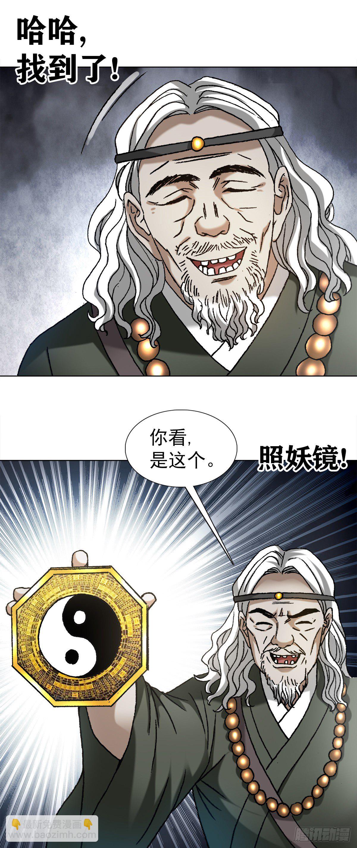 🍲中国惊奇先生（神鬼七杀令） 第1124话 第7页