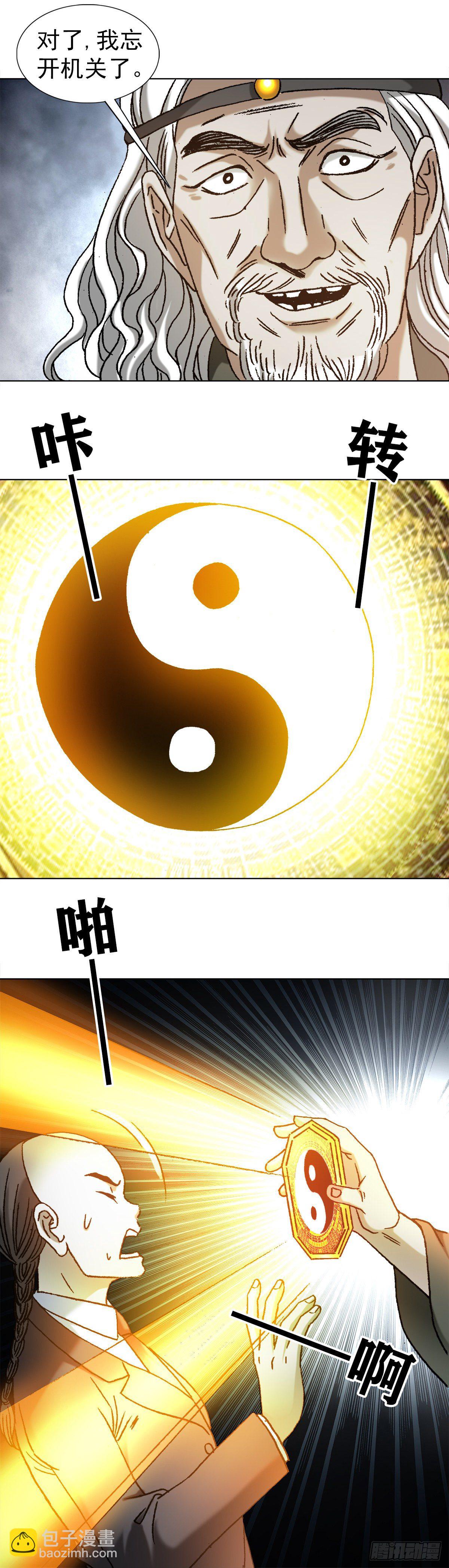 🍲中国惊奇先生（神鬼七杀令） 第1124话 第9页