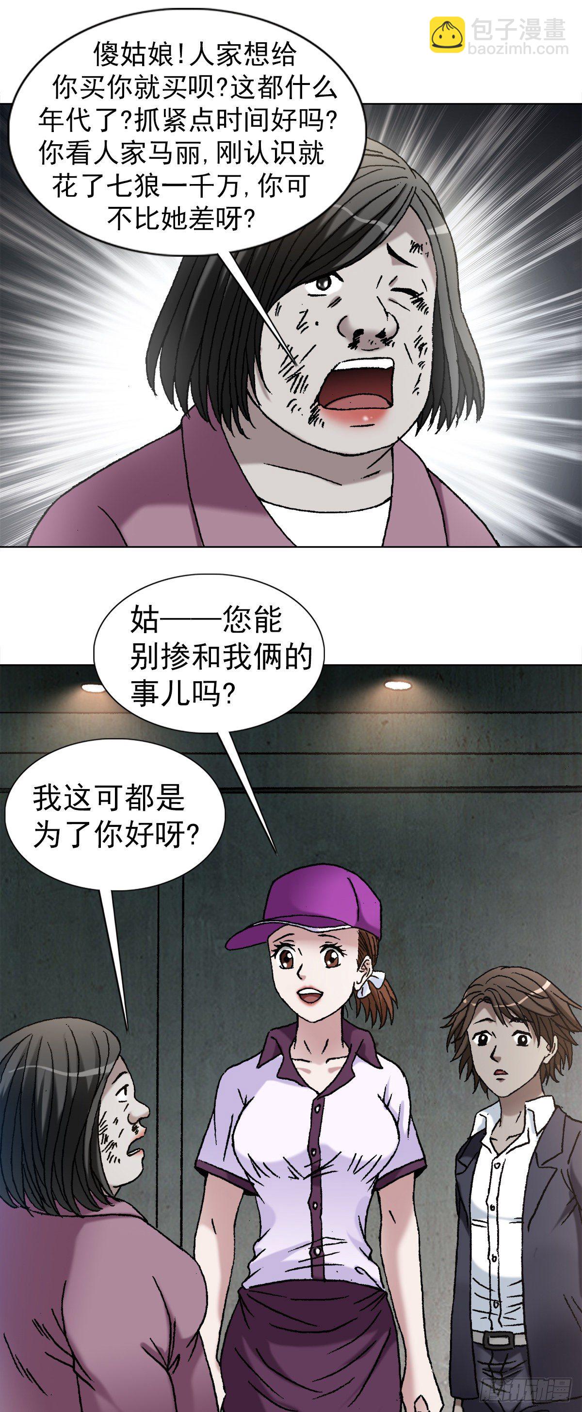 🍲中国惊奇先生（神鬼七杀令） 第1126话 第9页