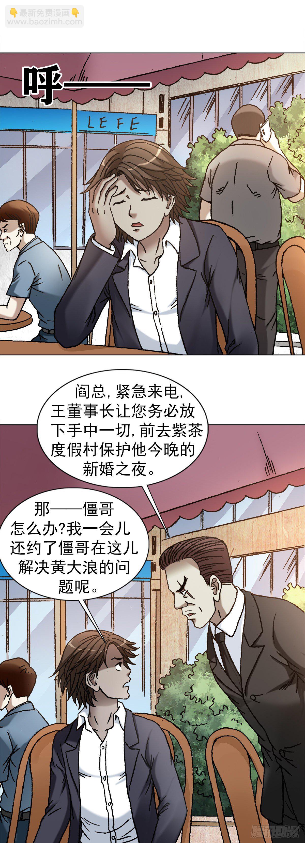 🍲中国惊奇先生（神鬼七杀令） 第1128话 第3页
