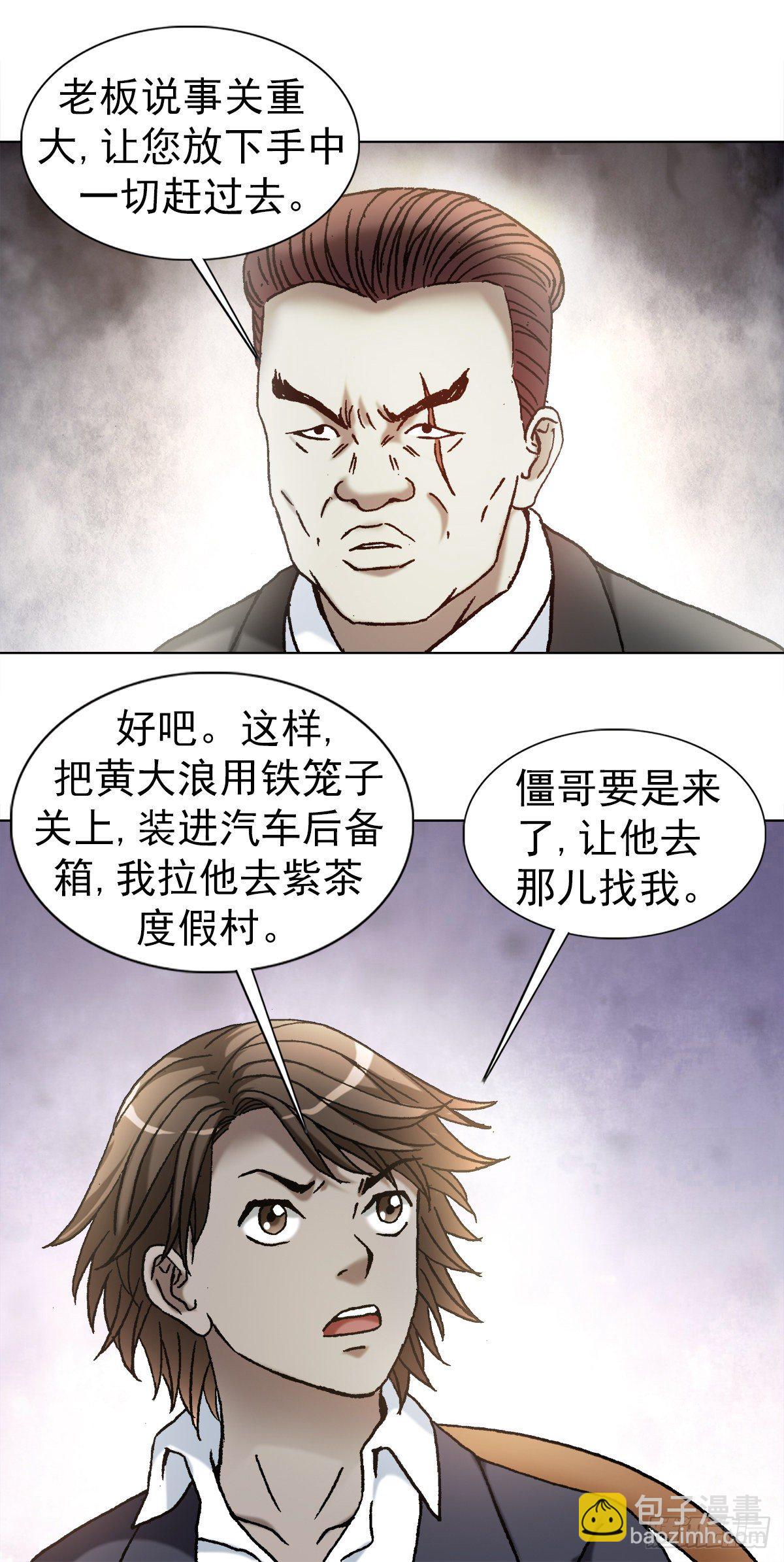 🍲中国惊奇先生（神鬼七杀令） 第1128话 第4页