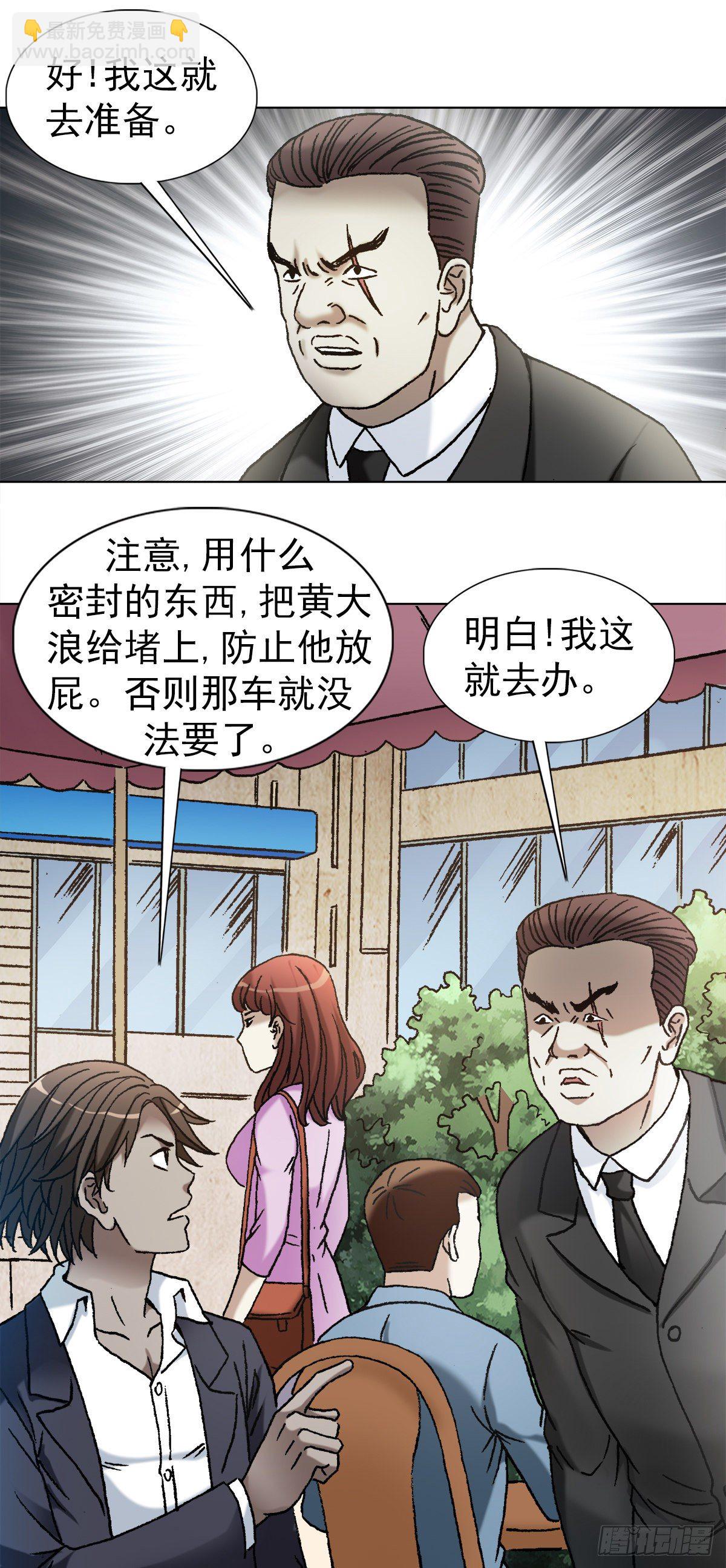 🍲中国惊奇先生（神鬼七杀令） 第1128话 第5页