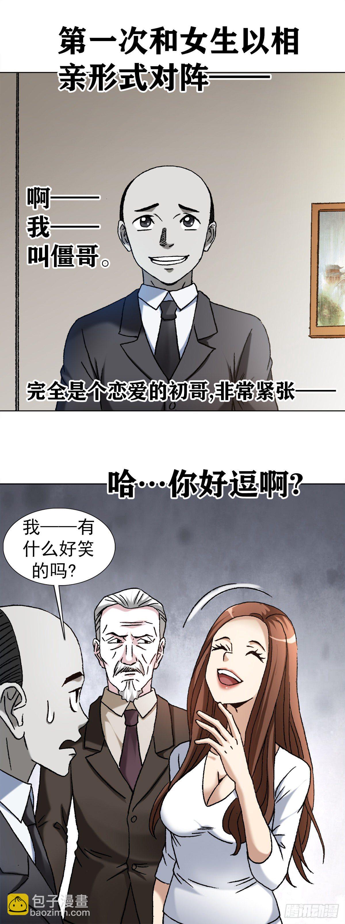🍲中国惊奇先生（神鬼七杀令） 第1128话 第9页