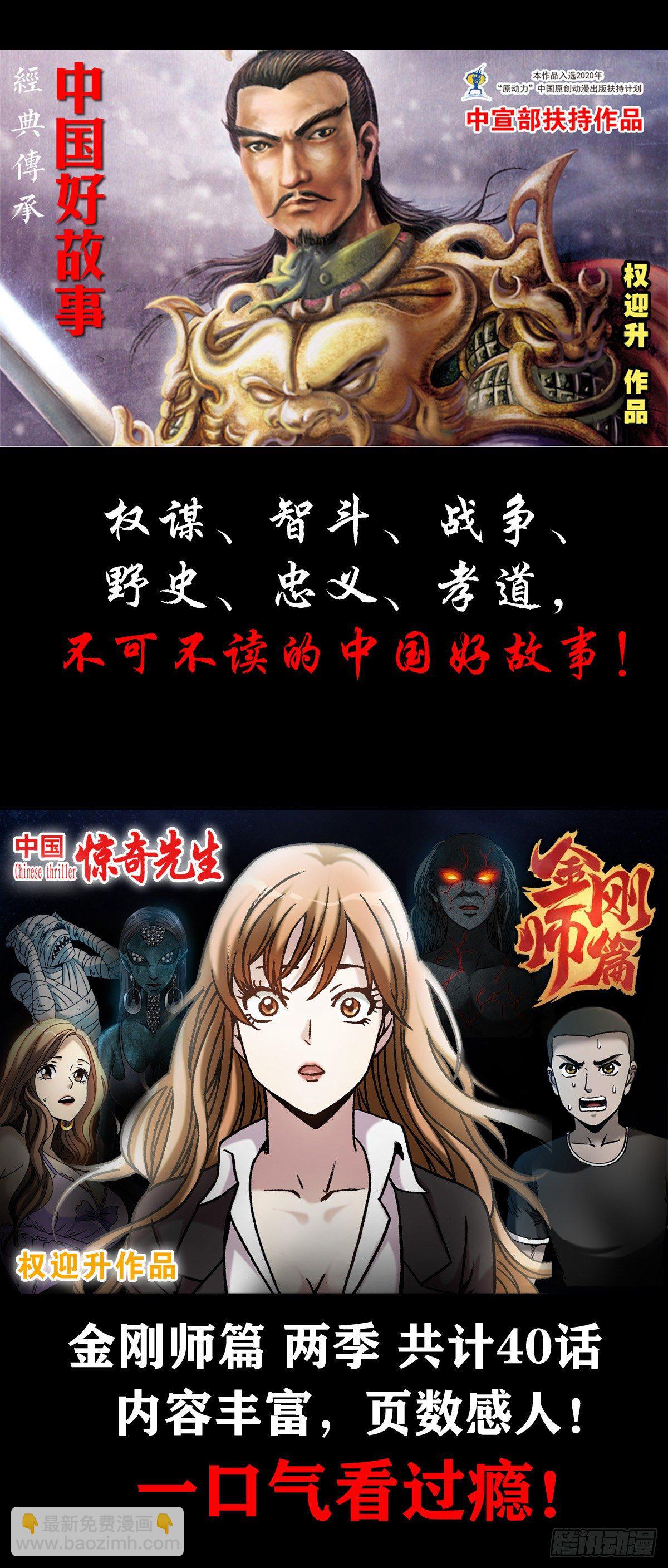 🍲中国惊奇先生（神鬼七杀令） 第1130话 第24页