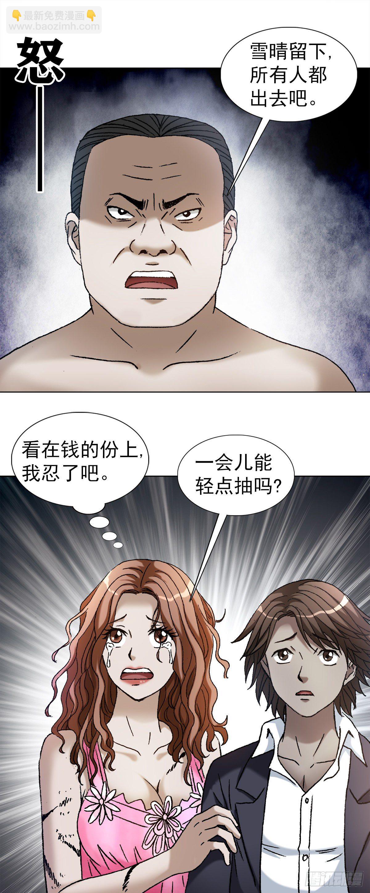 🍲中国惊奇先生（神鬼七杀令） 第1130话 第7页