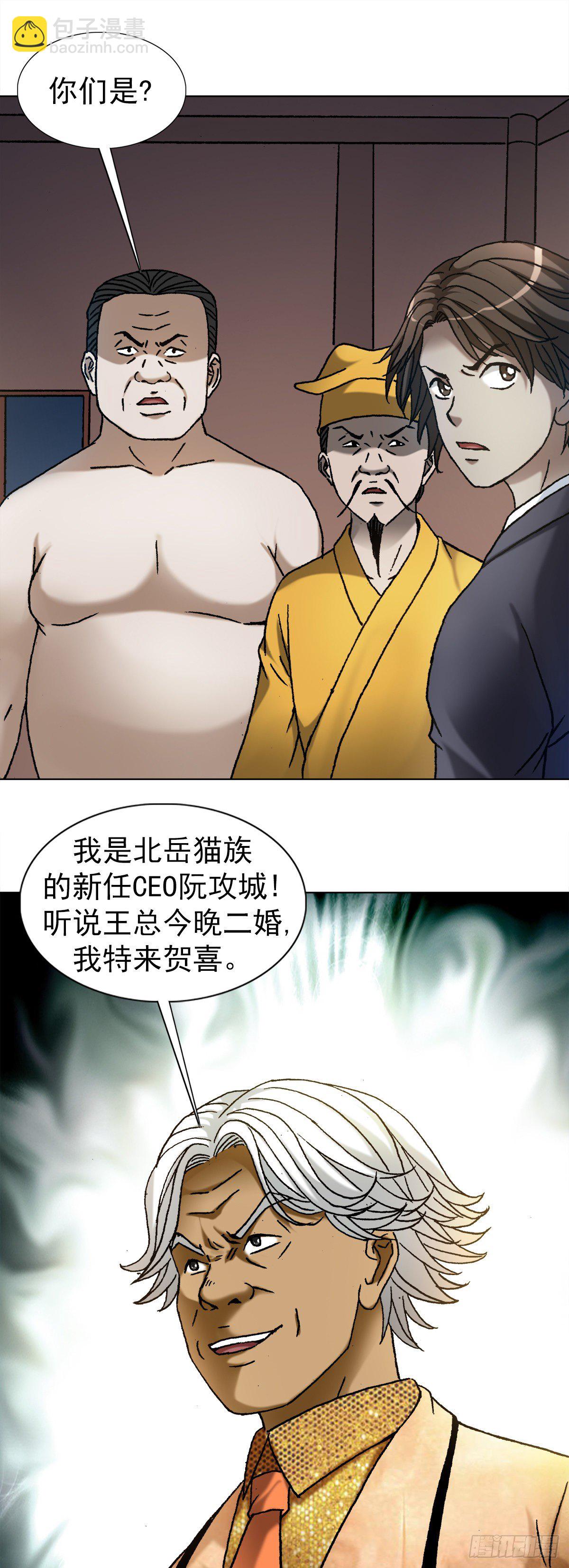 🍲中国惊奇先生（神鬼七杀令） 第1130话 第9页