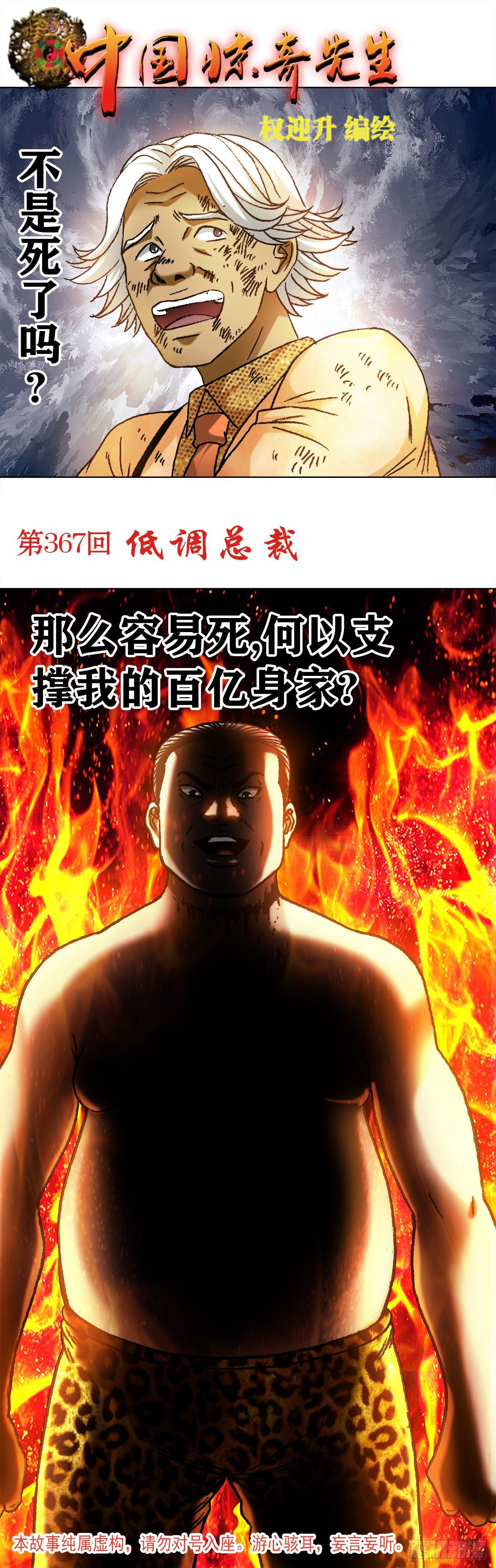 🍲中国惊奇先生（神鬼七杀令） 第1132话 第1页