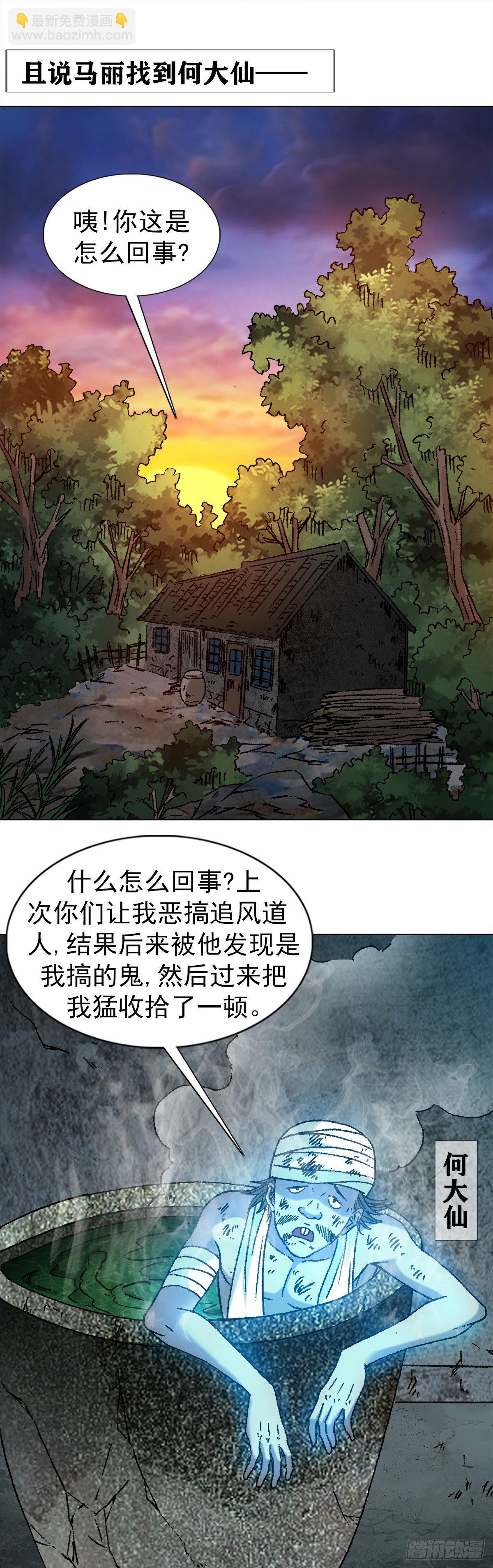 🍲中国惊奇先生（神鬼七杀令） 第1132话 第17页