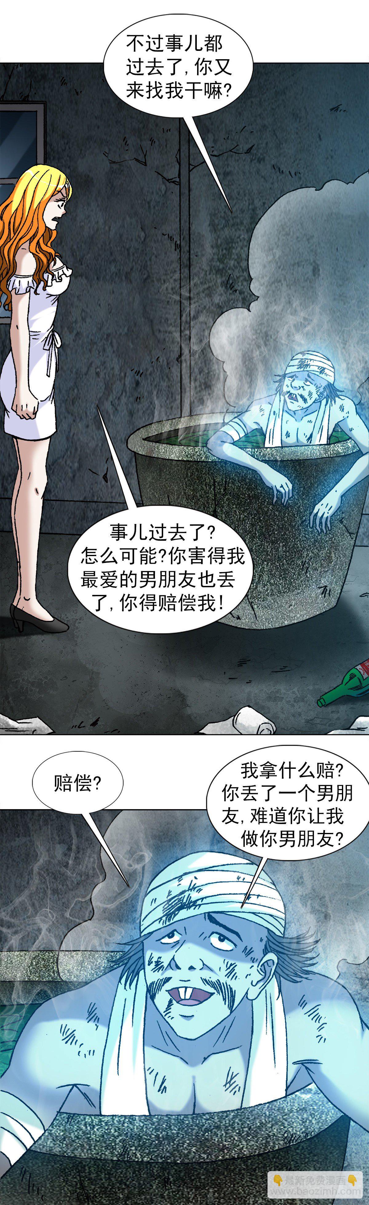 🍲中国惊奇先生（神鬼七杀令） 第1132话 第18页