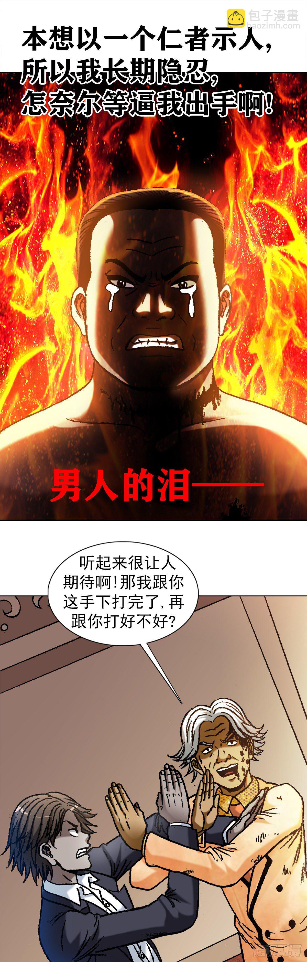 🍲中国惊奇先生（神鬼七杀令） 第1132话 第2页