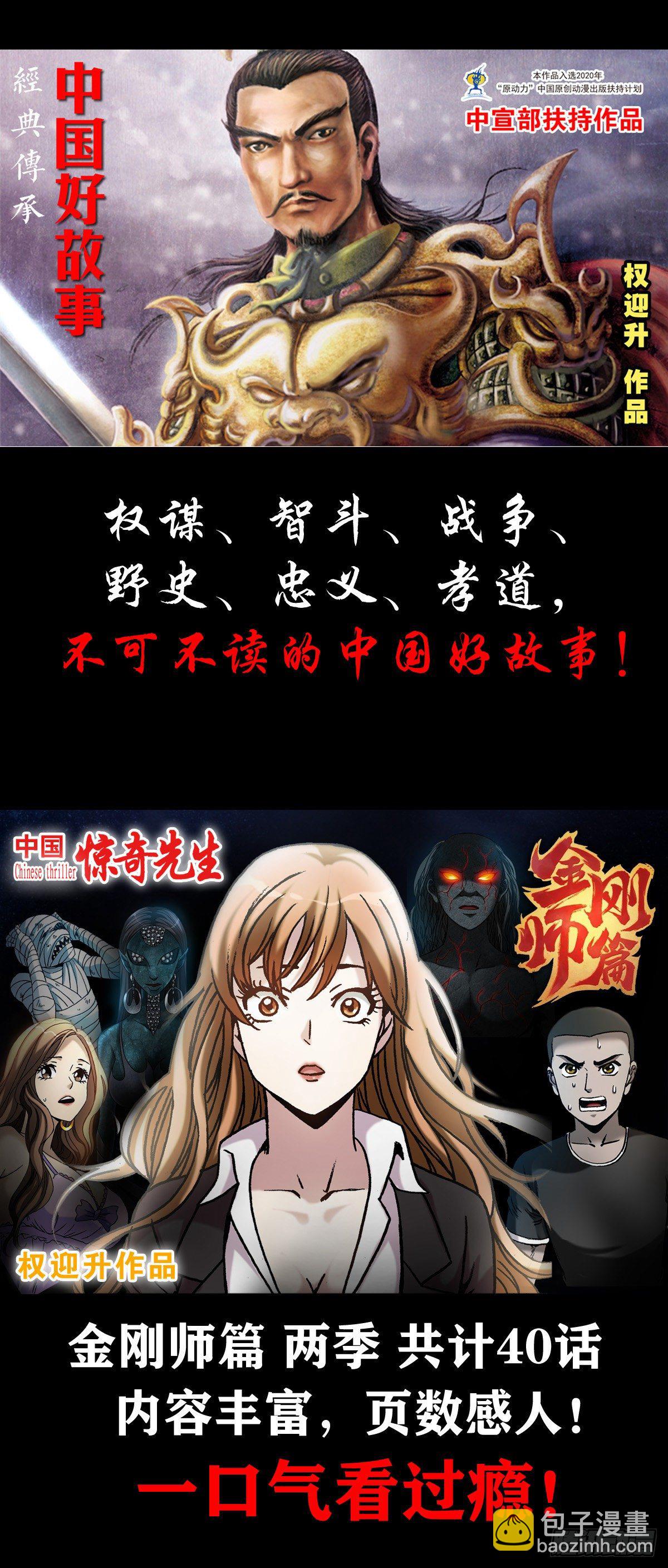 🍲中国惊奇先生（神鬼七杀令） 第1132话 第20页