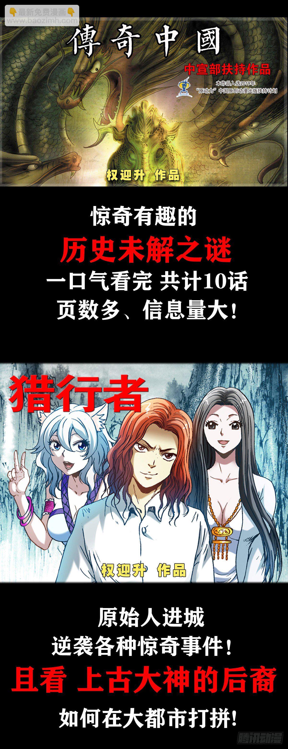 🍲中国惊奇先生（神鬼七杀令） 第1132话 第21页