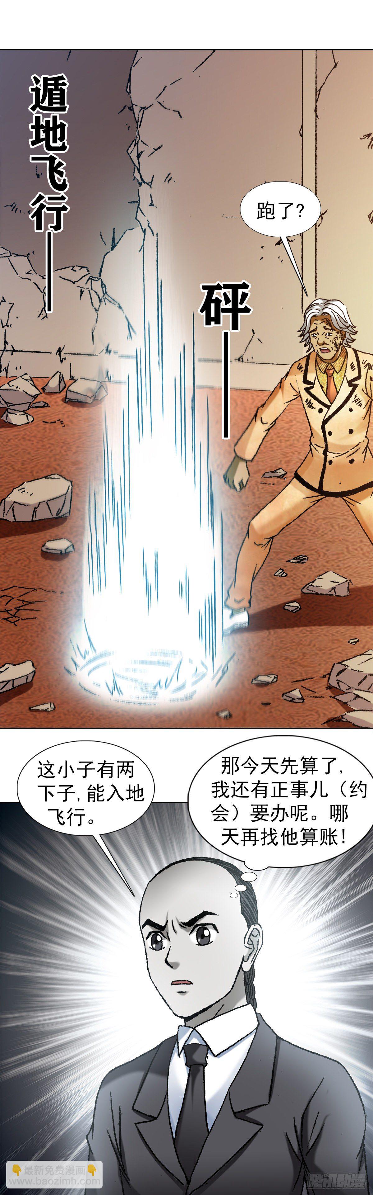 🍲中国惊奇先生（神鬼七杀令） 第1134话 第21页