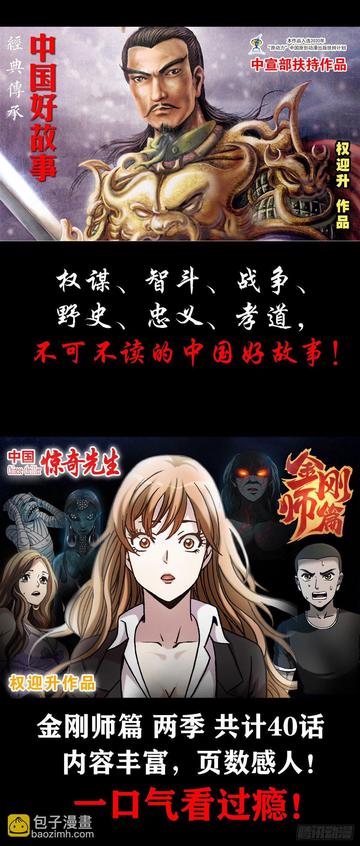 🍲中国惊奇先生（神鬼七杀令） 第1134话 第23页