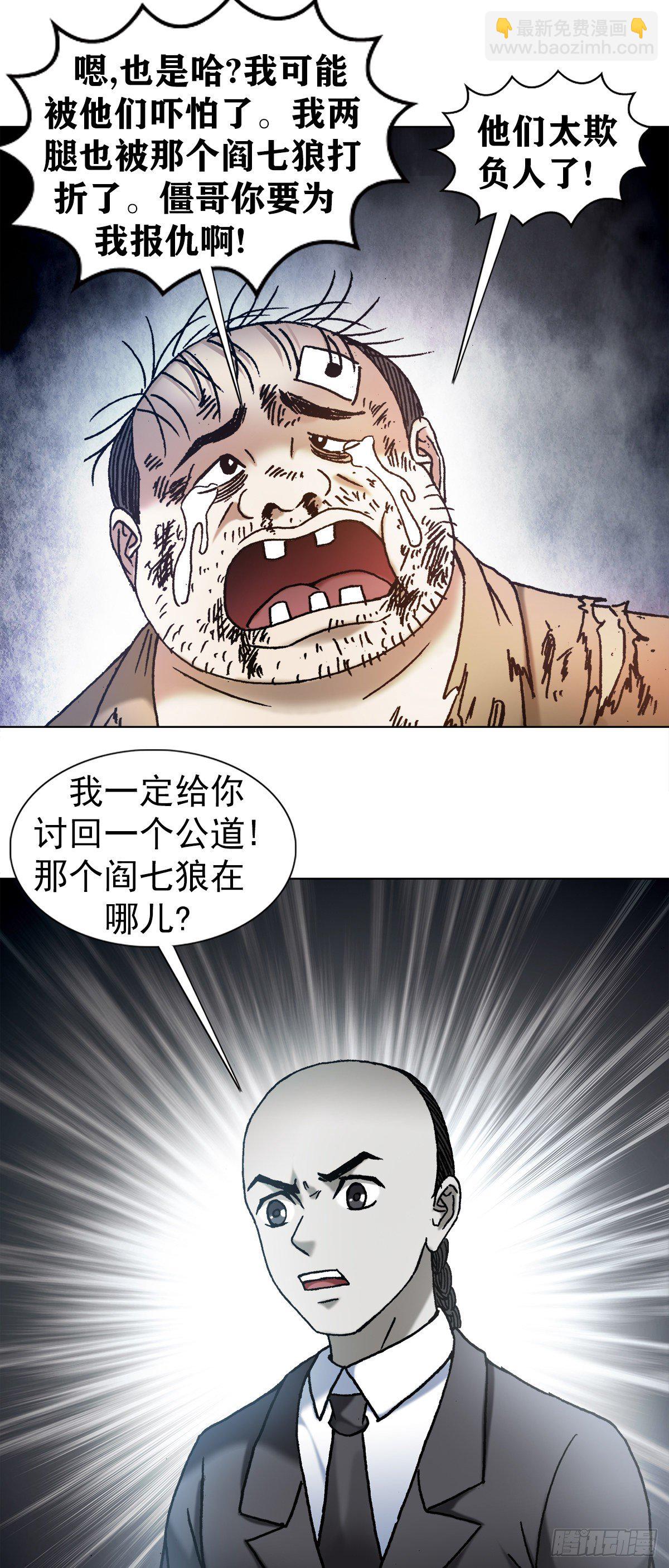 🍲中国惊奇先生（神鬼七杀令） 第1134话 第3页