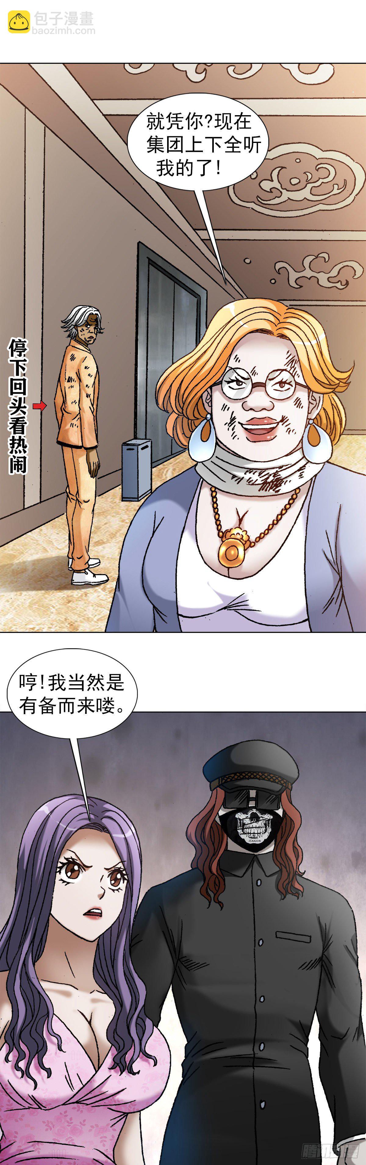 🍲中国惊奇先生（神鬼七杀令） 第1136话 第11页