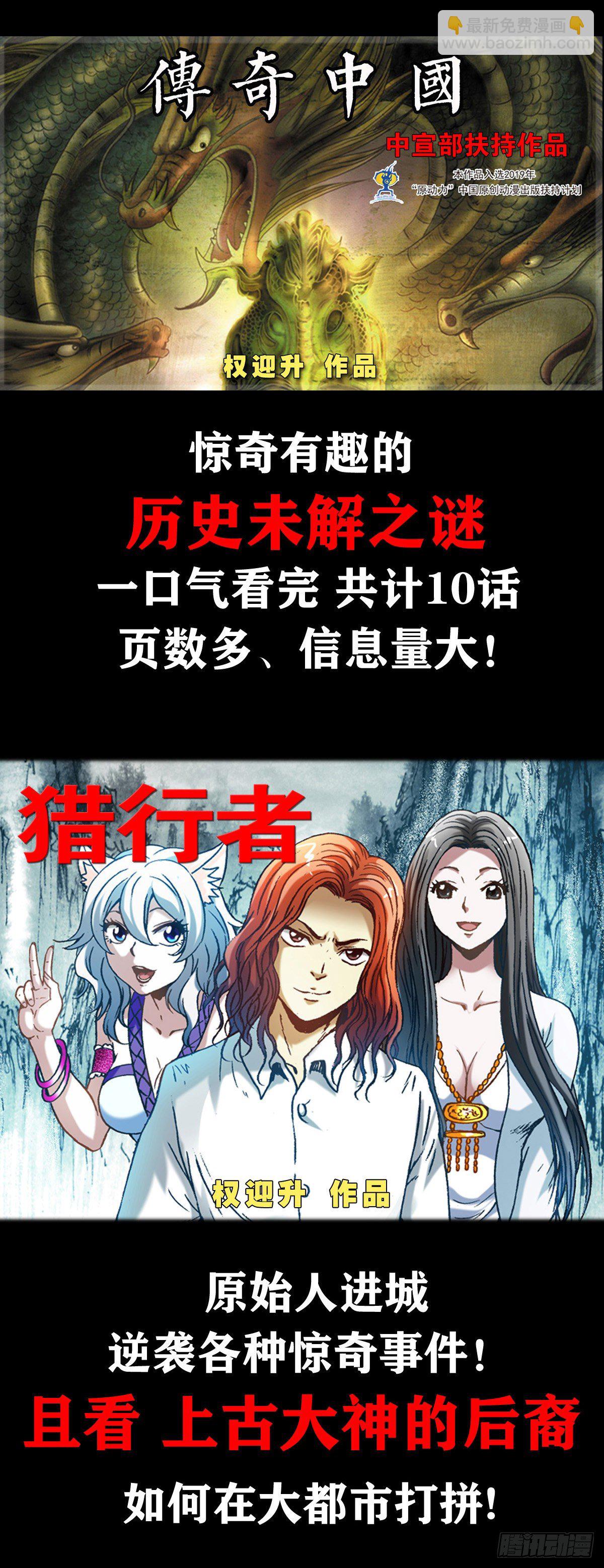 🍲中国惊奇先生（神鬼七杀令） 第1136话 第21页