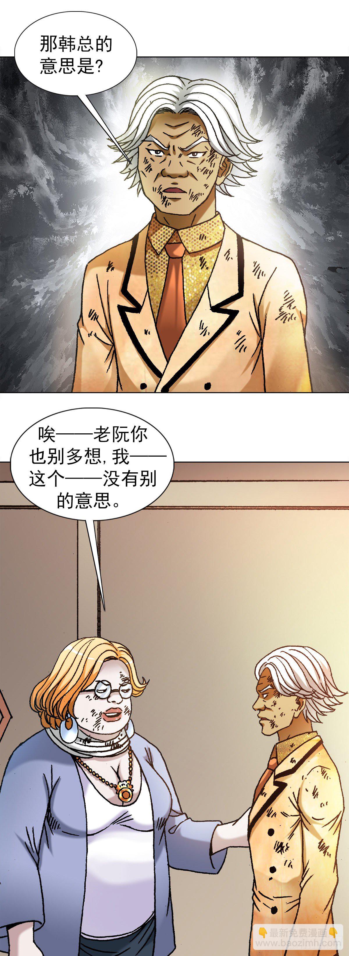 🍲中国惊奇先生（神鬼七杀令） 第1136话 第4页