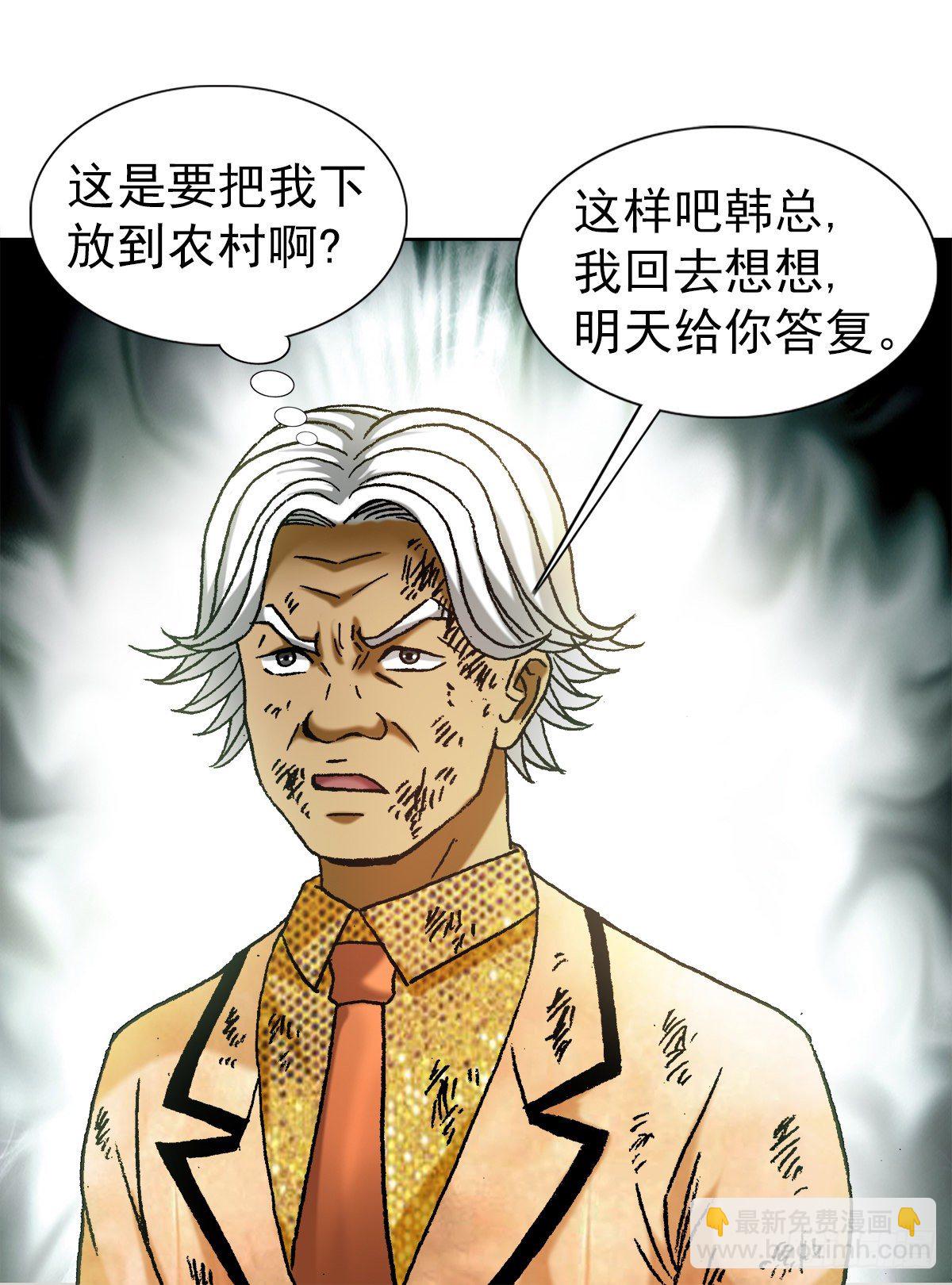 🍲中国惊奇先生（神鬼七杀令） 第1136话 第8页