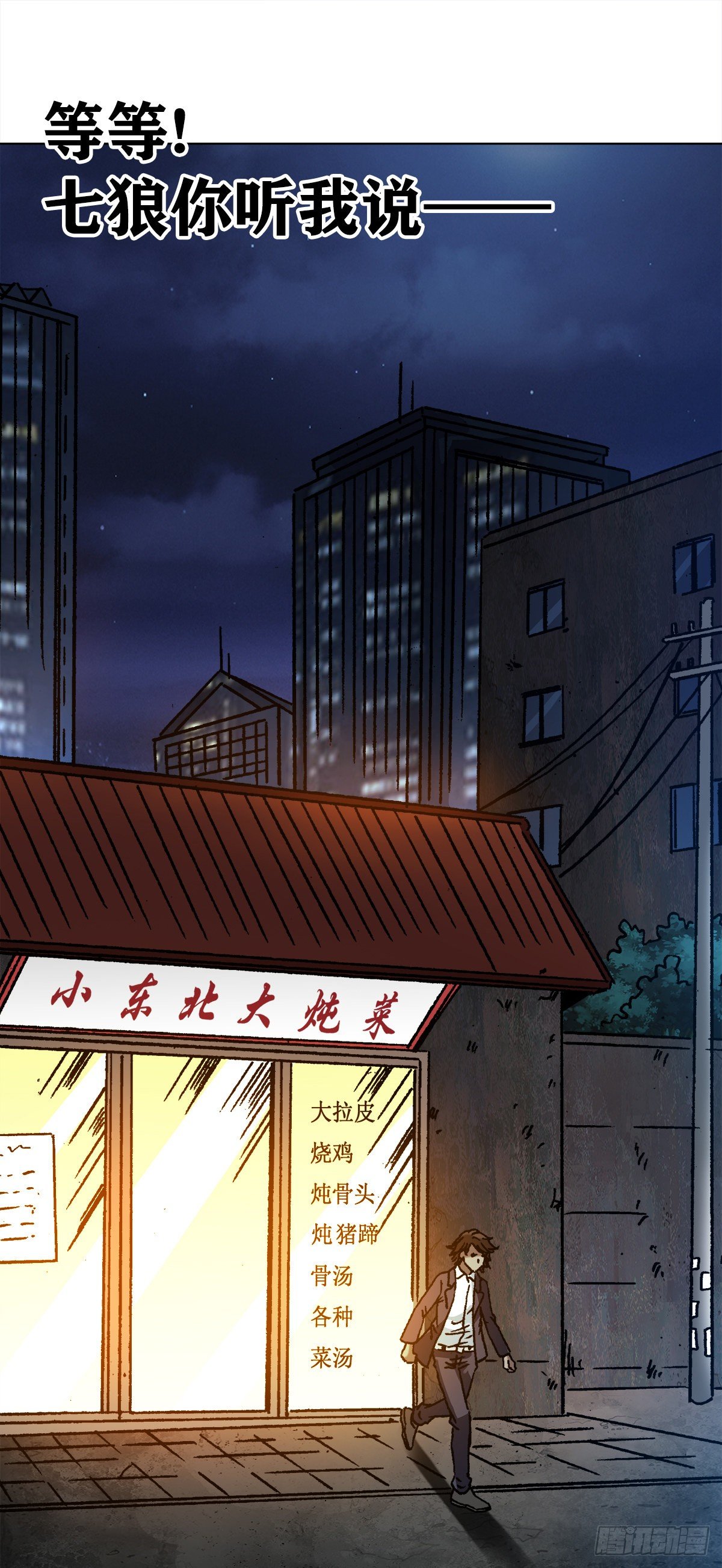 🍲中国惊奇先生（神鬼七杀令） 第1140话 第1页