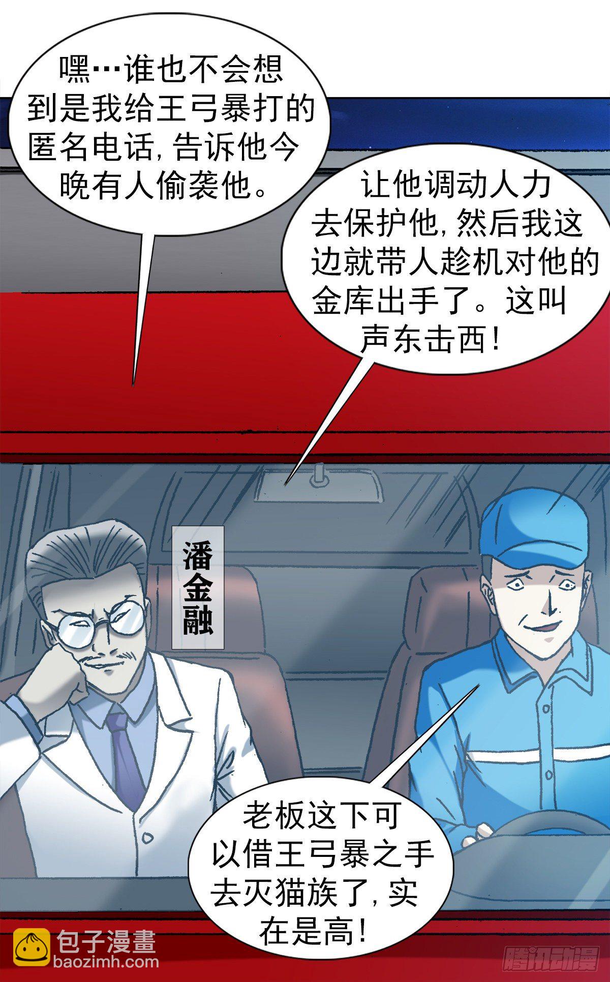 🍲中国惊奇先生（神鬼七杀令） 第1140话 第12页