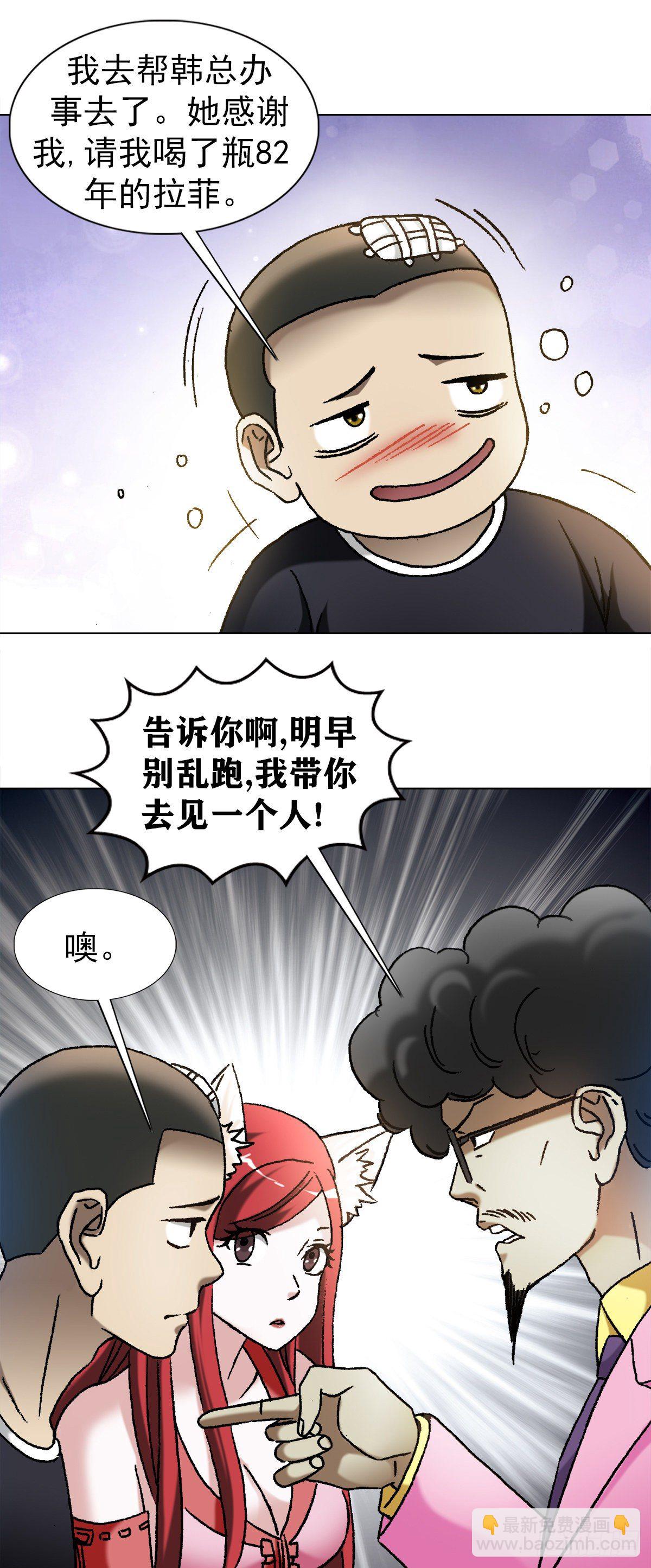 🍲中国惊奇先生（神鬼七杀令） 第1140话 第5页