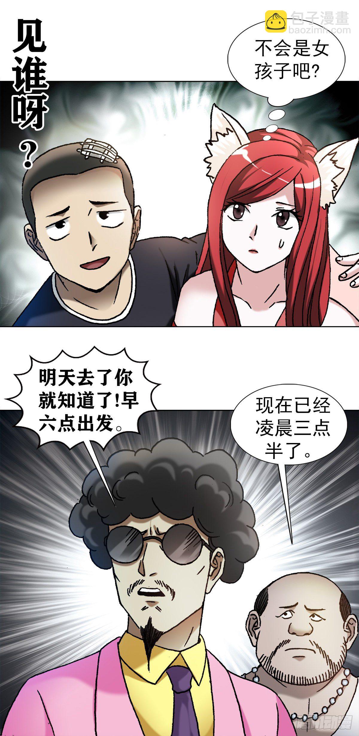 🍲中国惊奇先生（神鬼七杀令） 第1140话 第6页