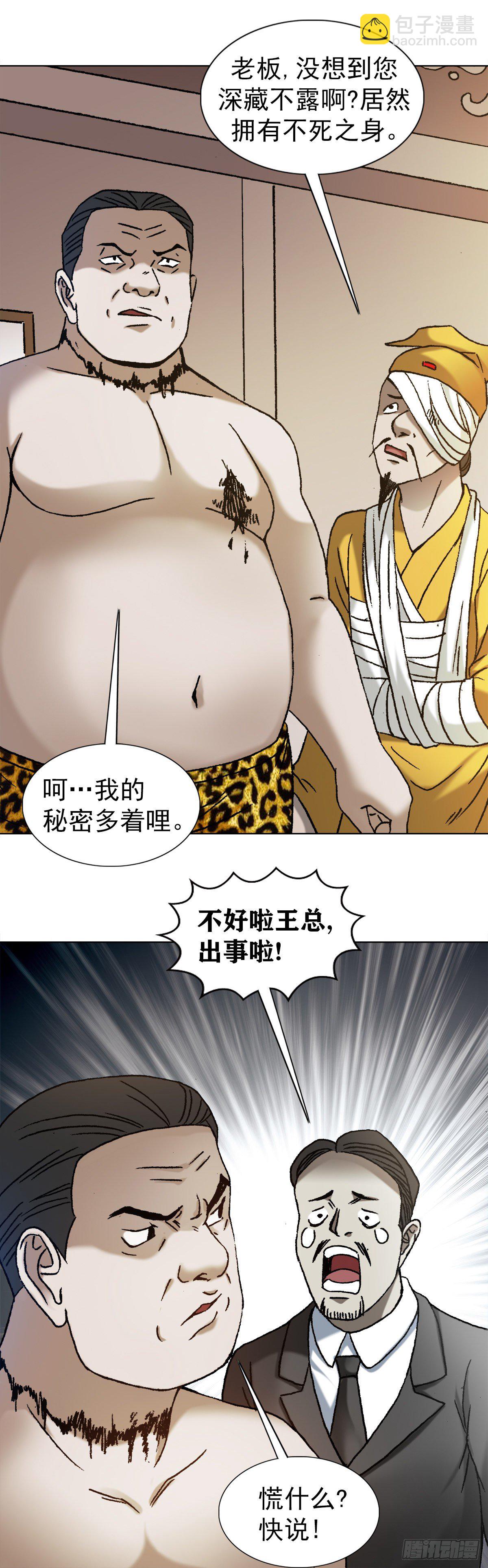 🍲中国惊奇先生（神鬼七杀令） 第1140话 第8页