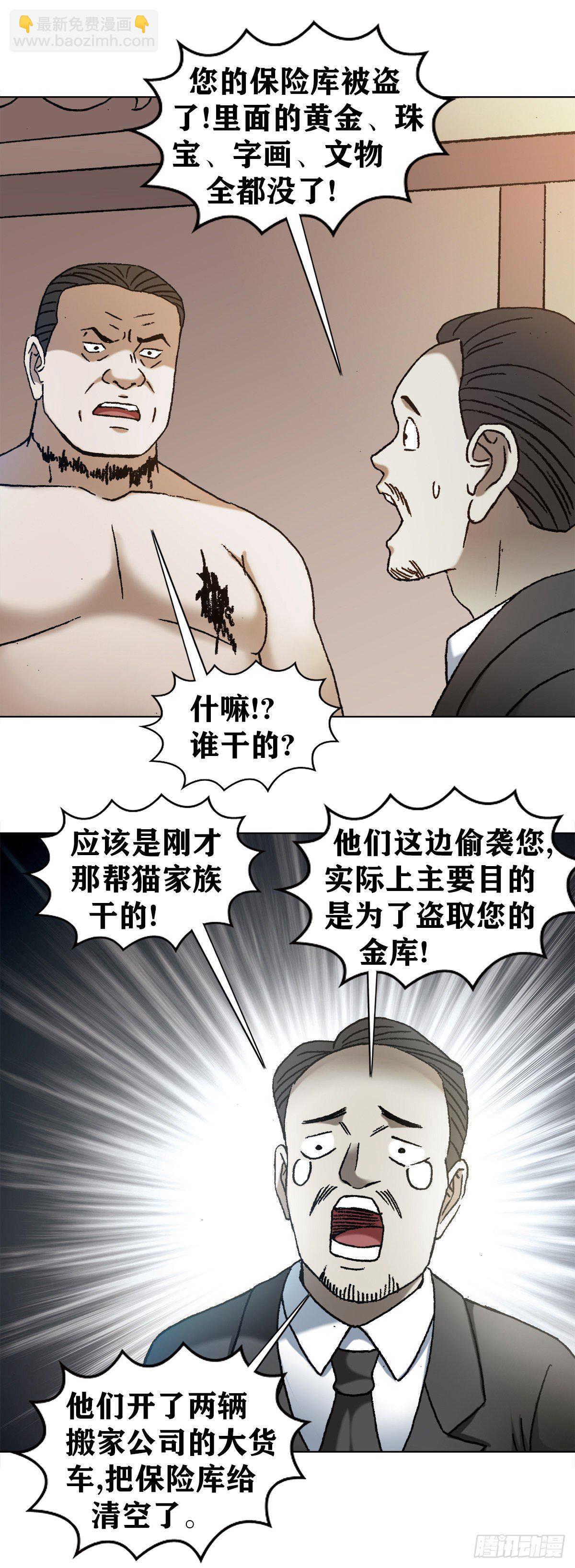 🍲中国惊奇先生（神鬼七杀令） 第1140话 第9页