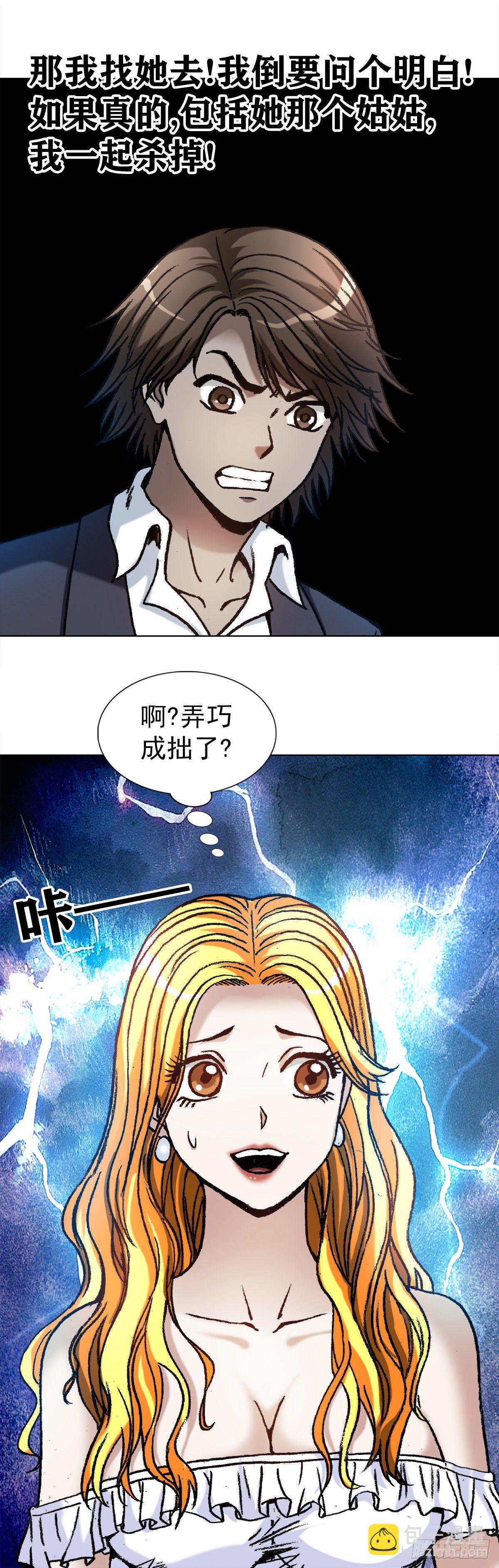 🍲中国惊奇先生（神鬼七杀令） 第1142话 第10页