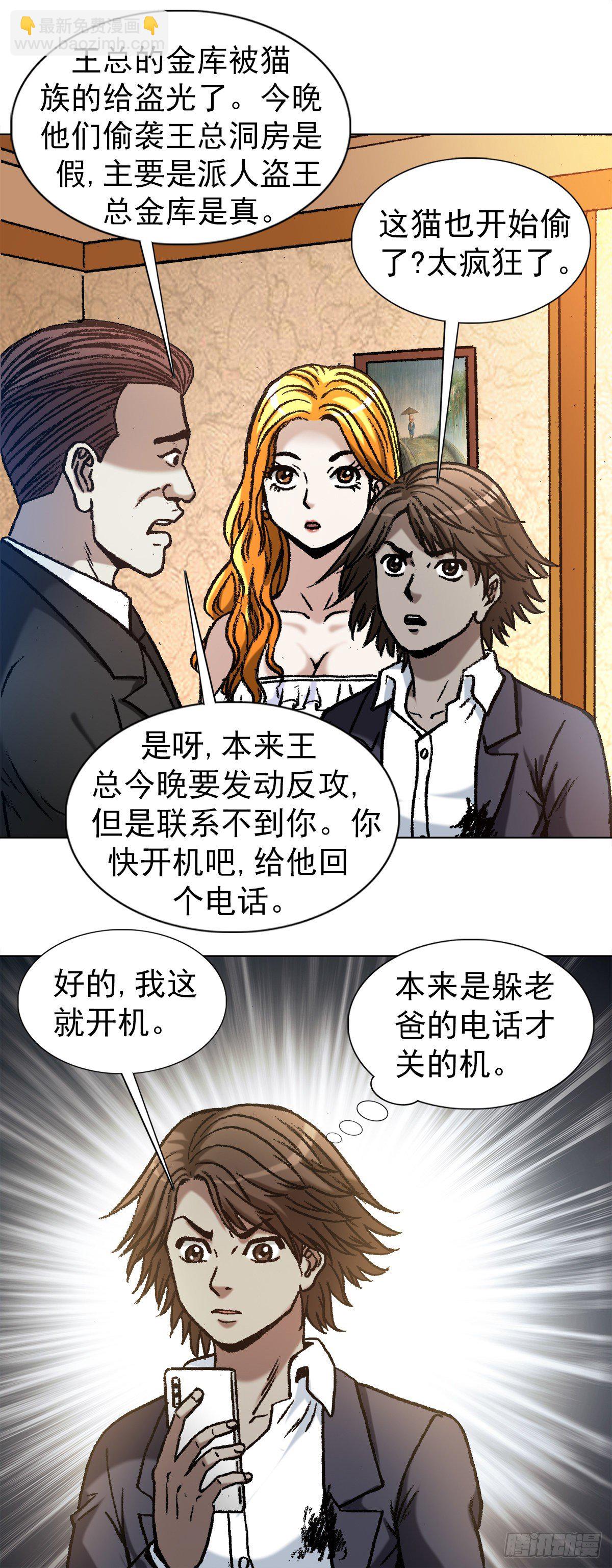 🍲中国惊奇先生（神鬼七杀令） 第1142话 第14页