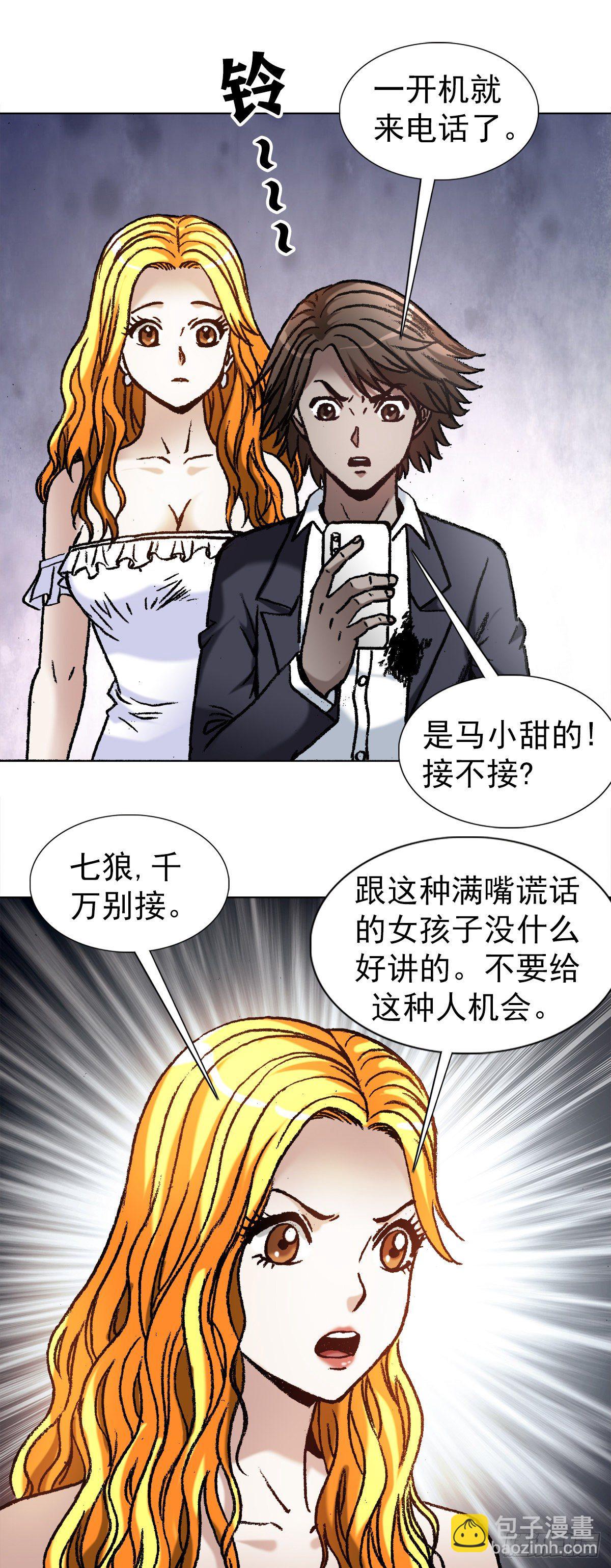 🍲中国惊奇先生（神鬼七杀令） 第1142话 第15页