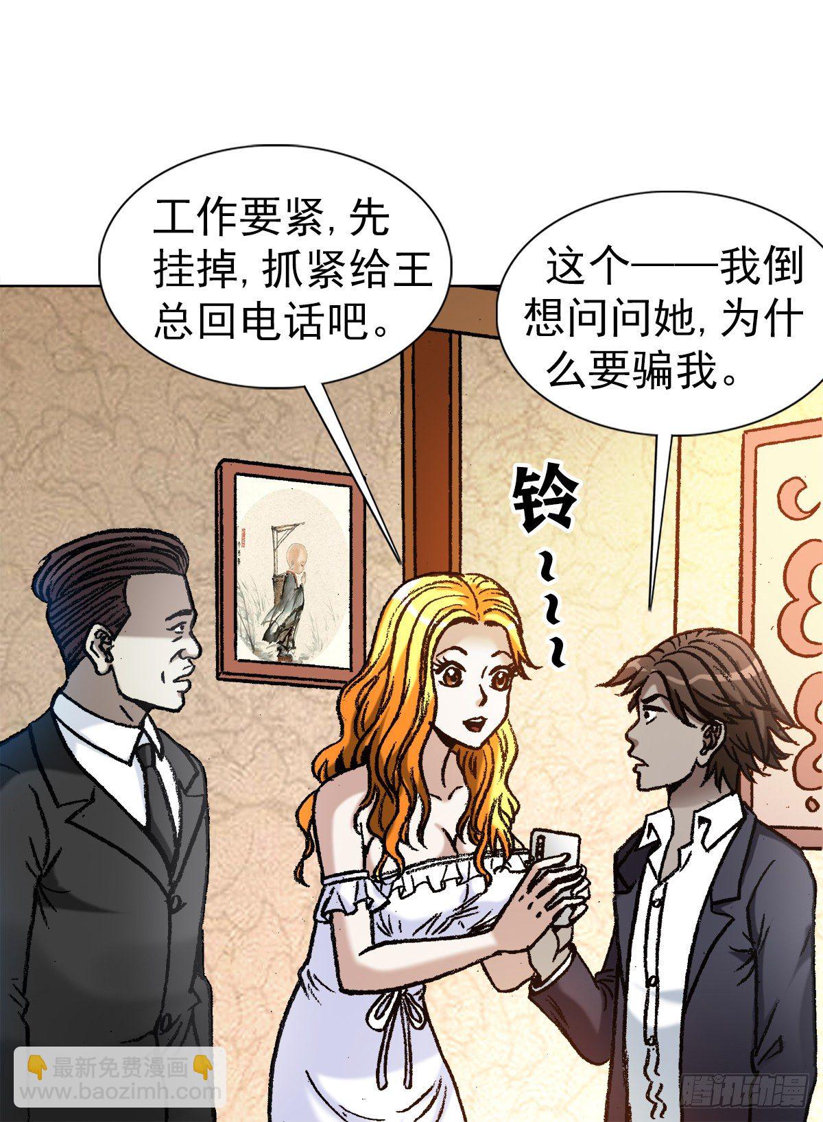🍲中国惊奇先生（神鬼七杀令） 第1142话 第16页