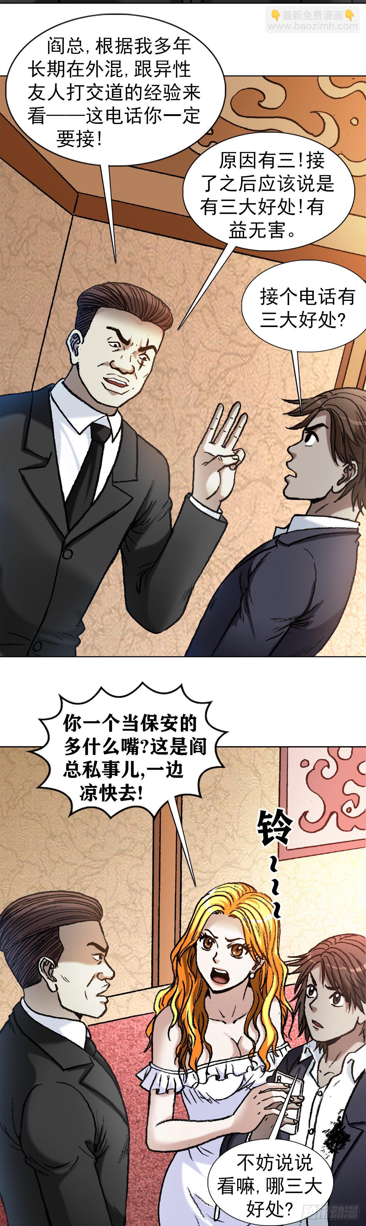 🍲中国惊奇先生（神鬼七杀令） 第1142话 第18页