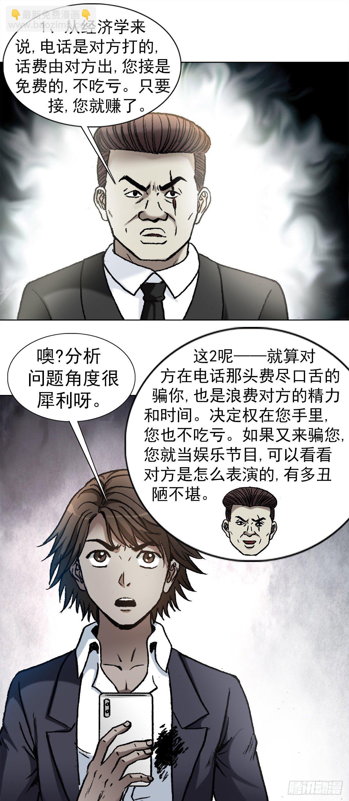 🍲中国惊奇先生（神鬼七杀令） 第1142话 第19页