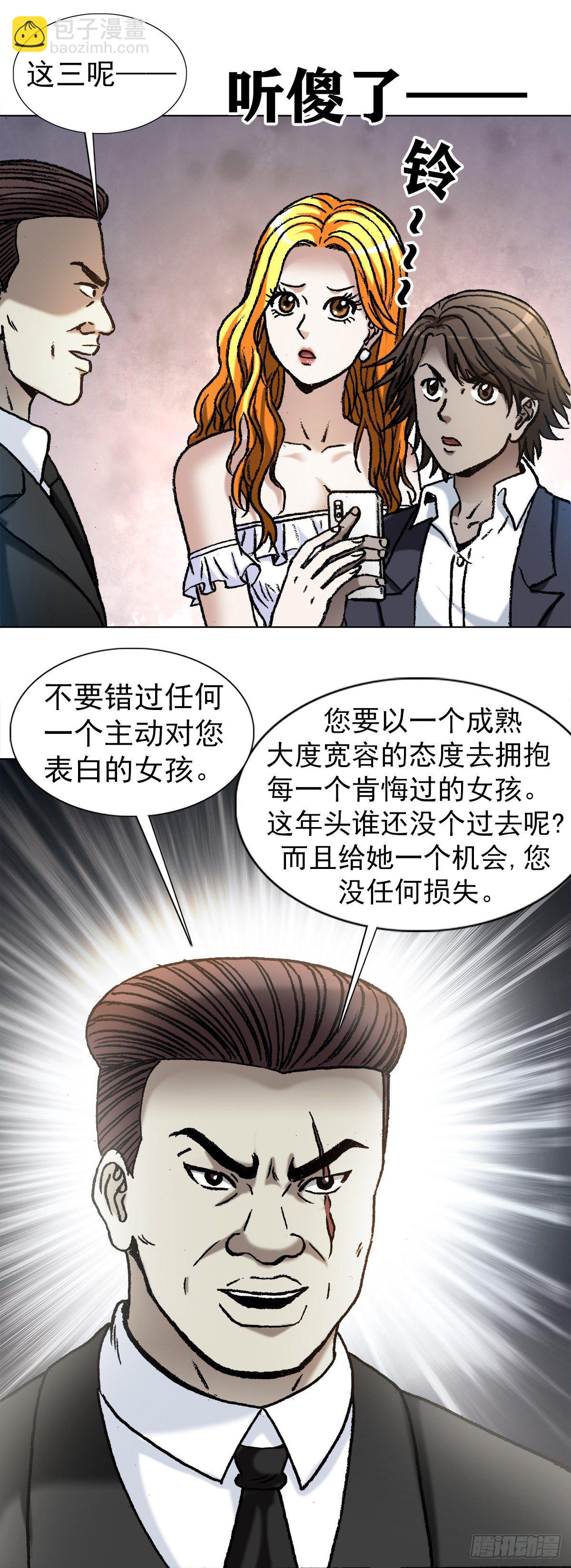 🍲中国惊奇先生（神鬼七杀令） 第1142话 第20页