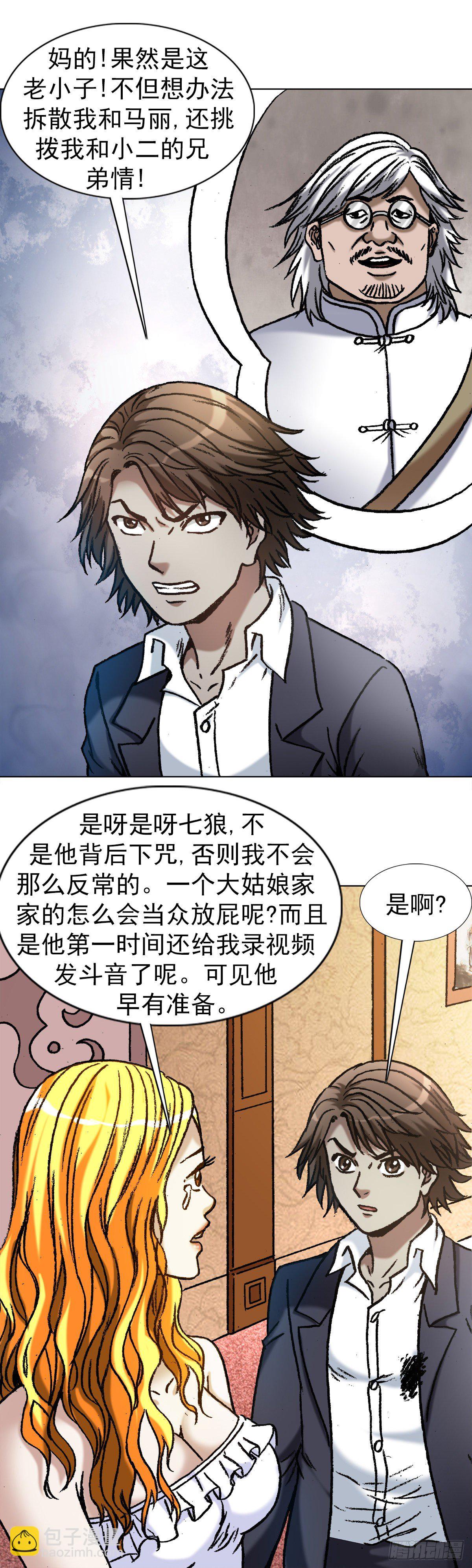 🍲中国惊奇先生（神鬼七杀令） 第1142话 第4页